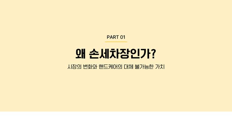 아트워시 가맹사업 브로슈어 3페이지