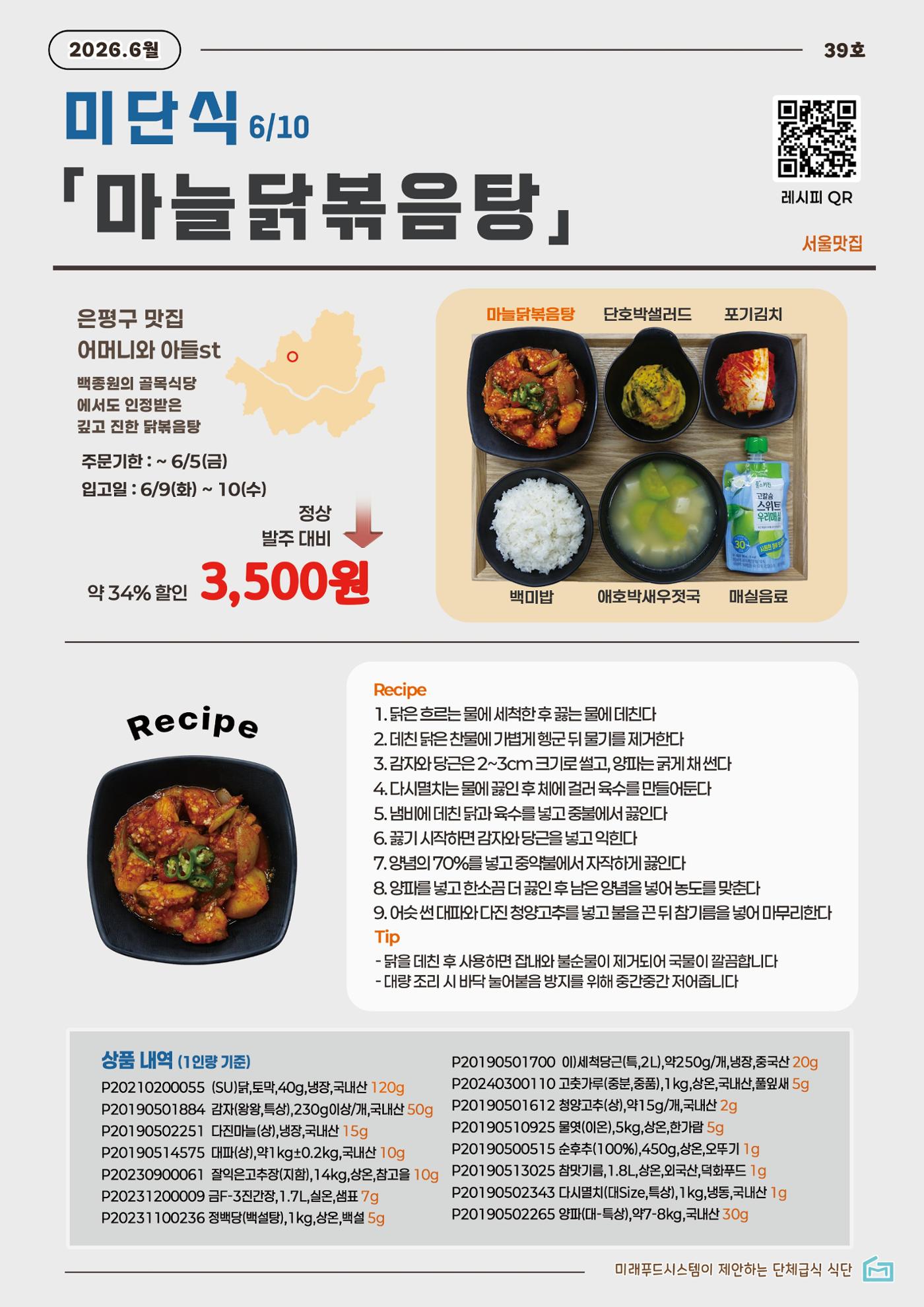 미단식 26년 6월호 1페이지