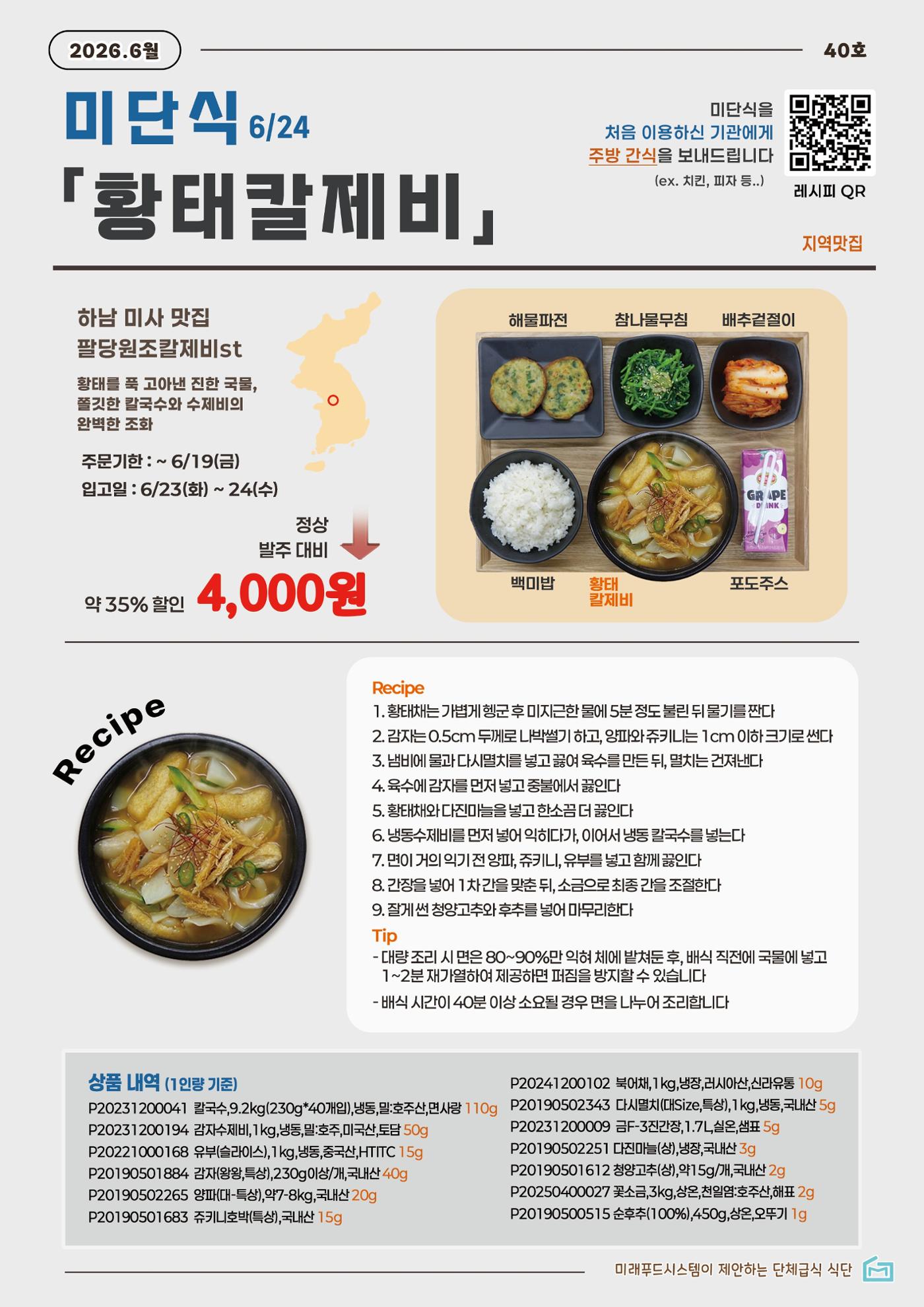 미단식 26년 6월호 2페이지
