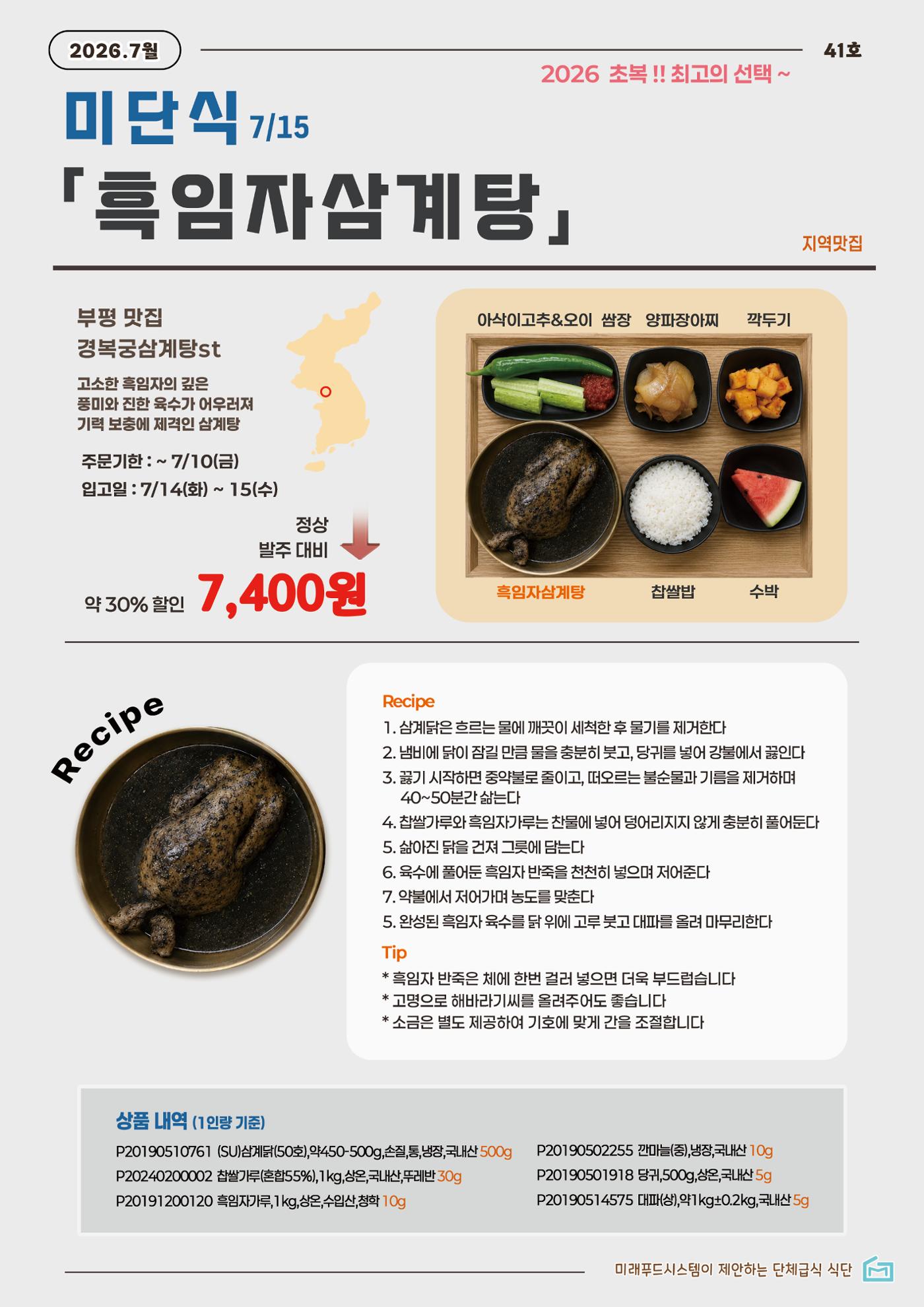 미단식 26년도 7월호 1페이지