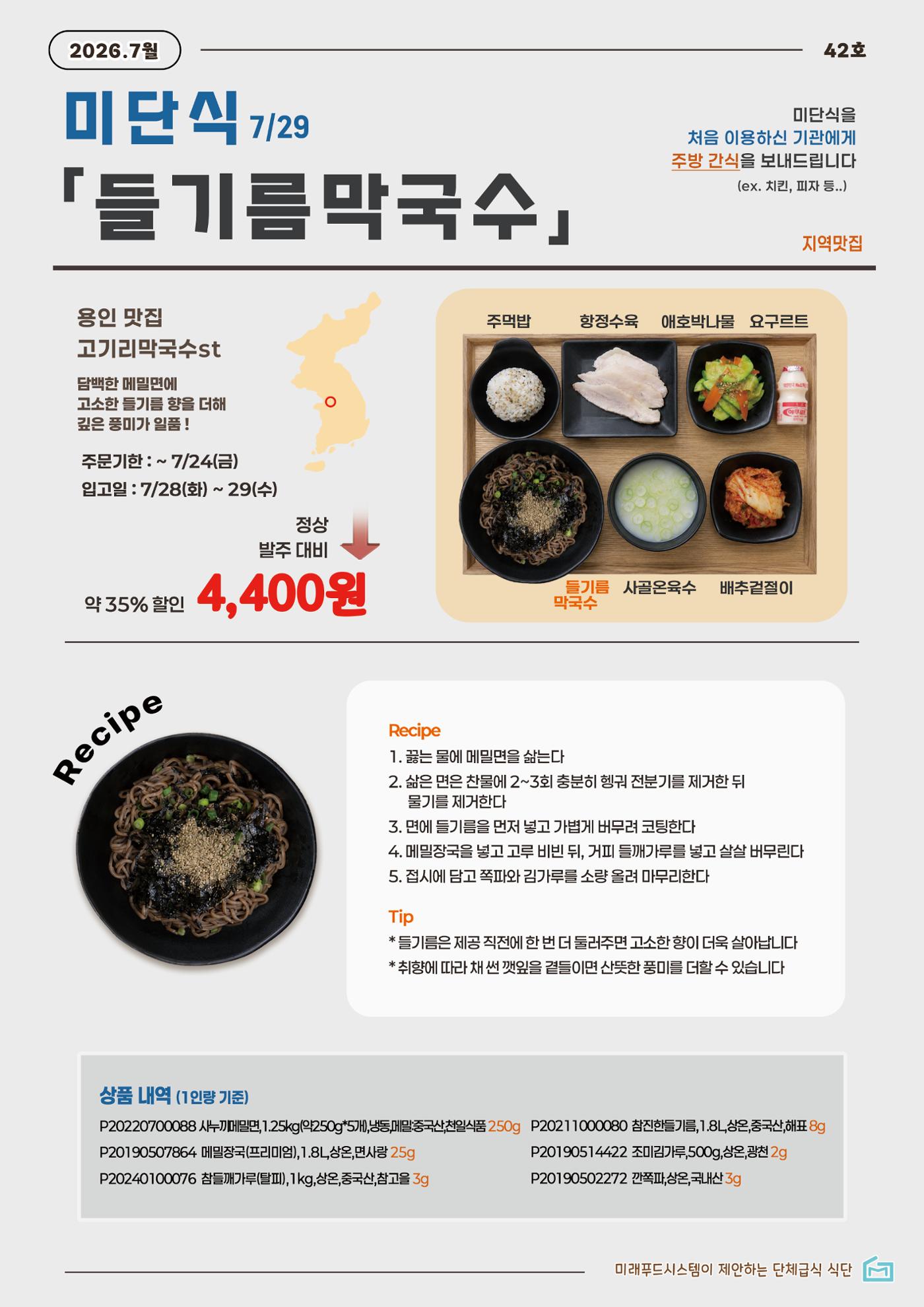 미단식 26년도 7월호 2페이지