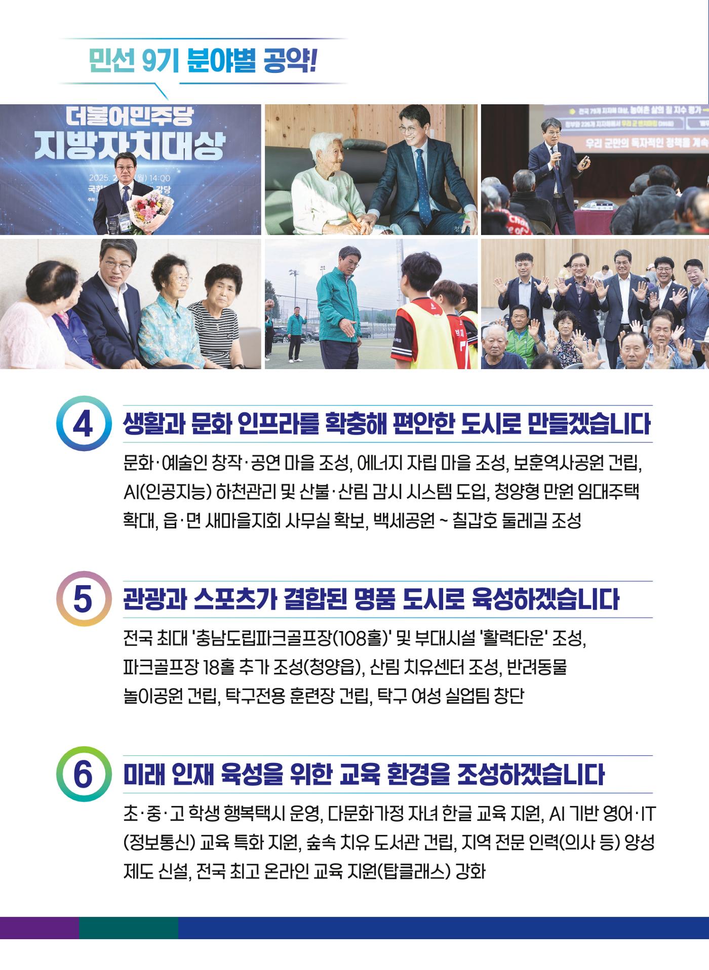 김돈곤 후보 8페이지