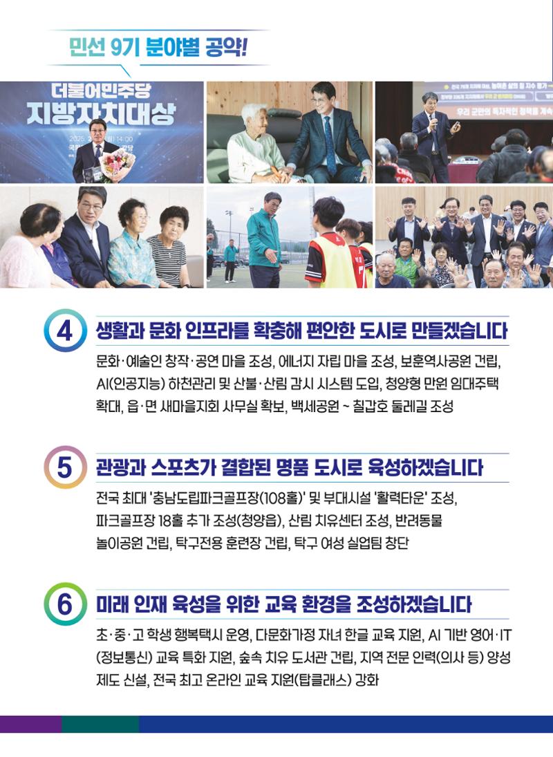 김돈곤 후보 8페이지
