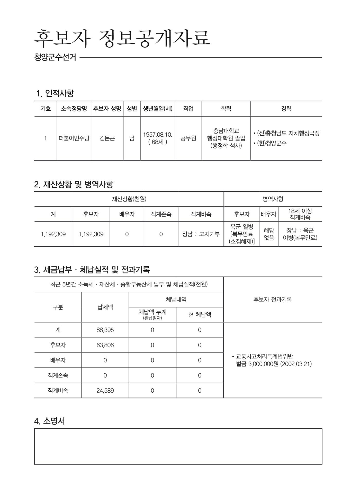 김돈곤 후보 2페이지