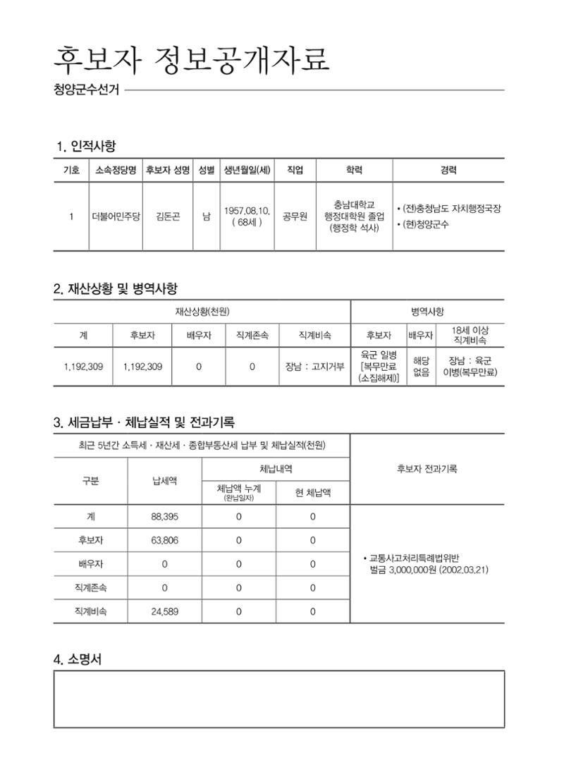 김돈곤 후보 2페이지