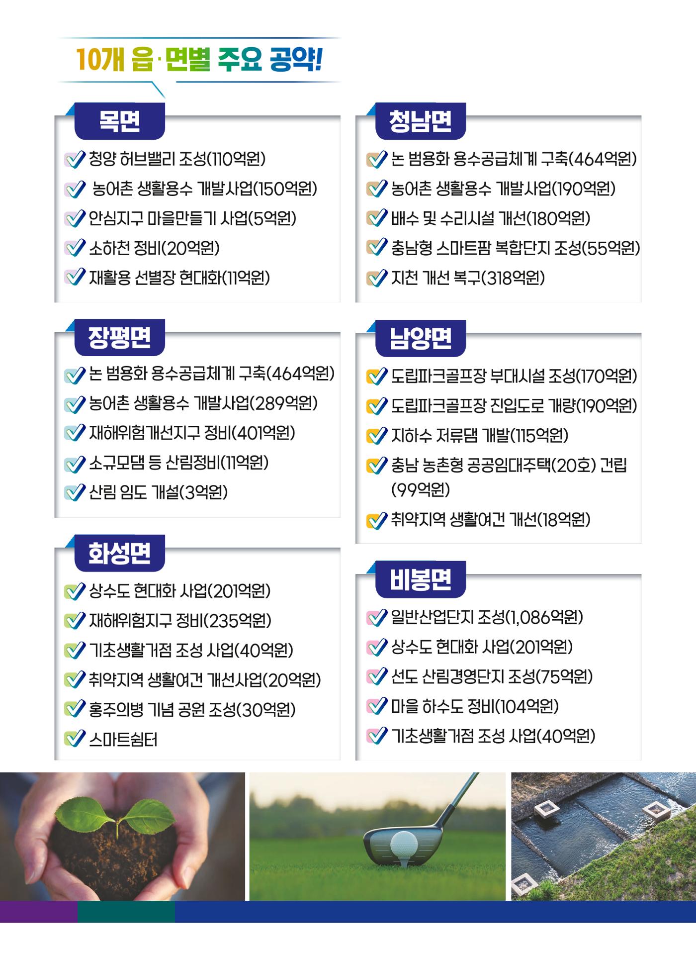 김돈곤 후보 10페이지