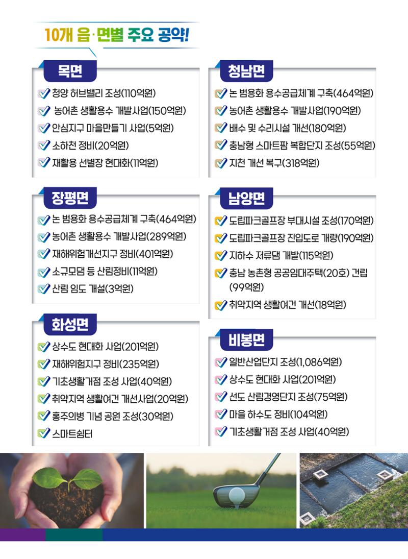 김돈곤 후보 10페이지