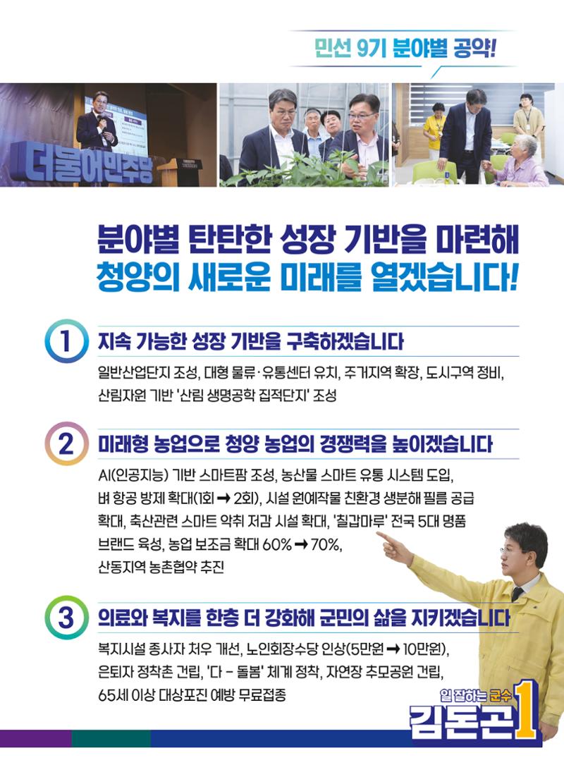 김돈곤 후보 7페이지