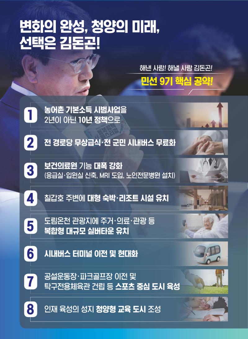 김돈곤 후보 6페이지