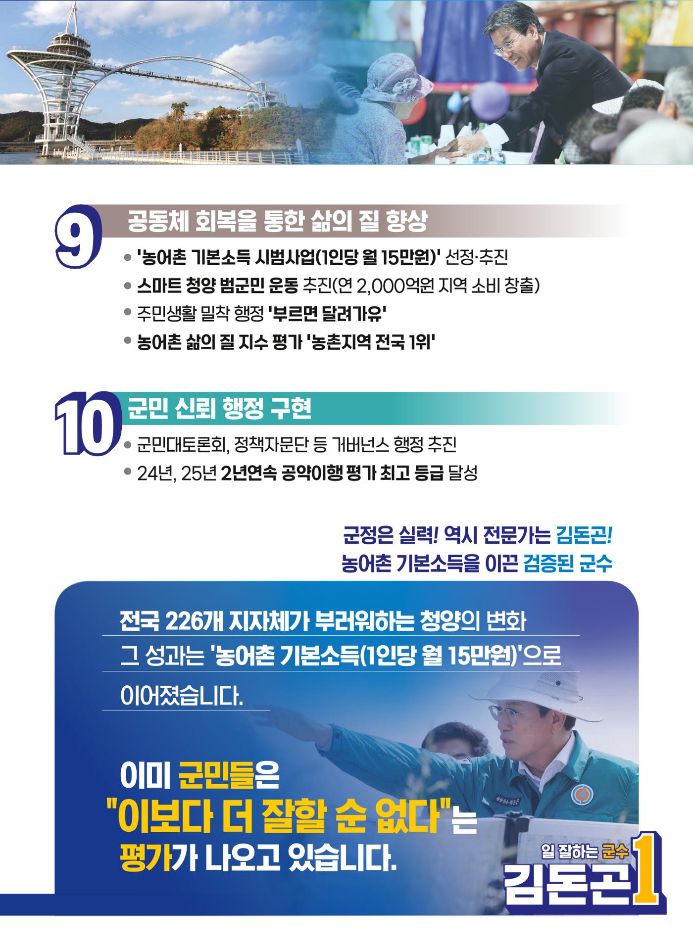 김돈곤 후보 5페이지