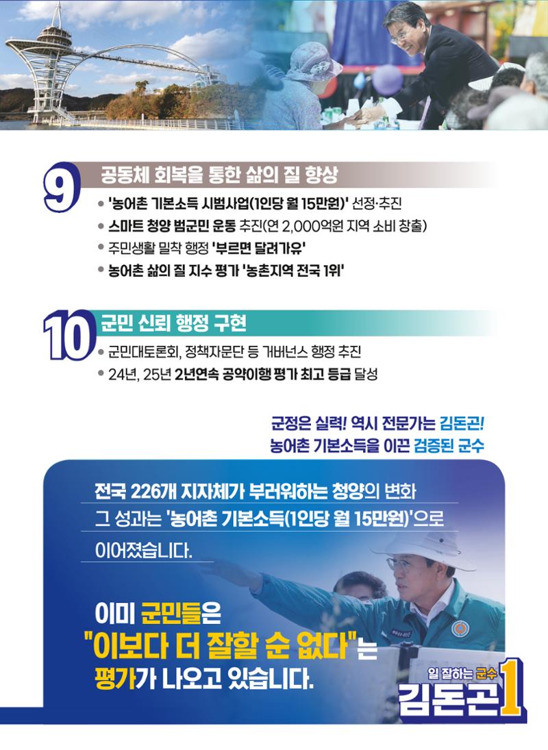 김돈곤 후보 5페이지