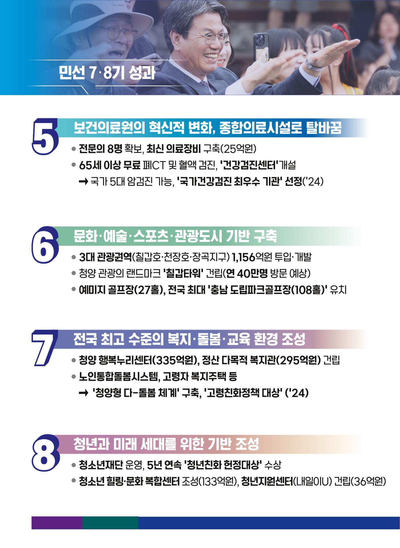 김돈곤 후보 4페이지