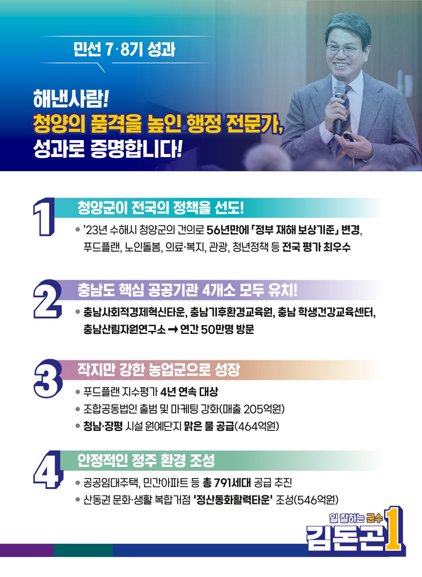 김돈곤 후보 3페이지