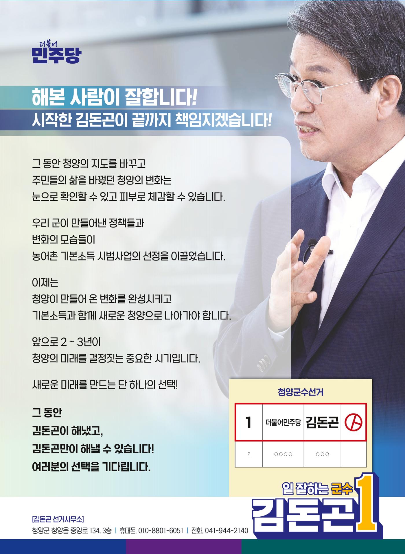 김돈곤 후보 12페이지