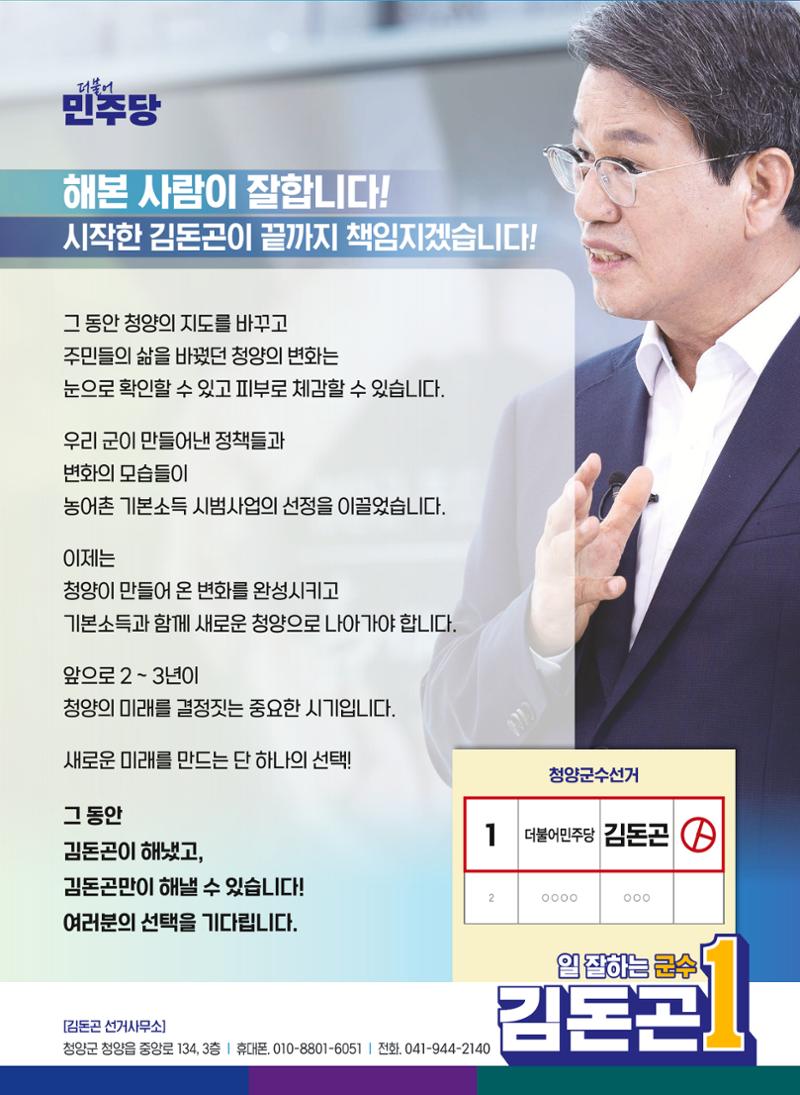김돈곤 후보 12페이지
