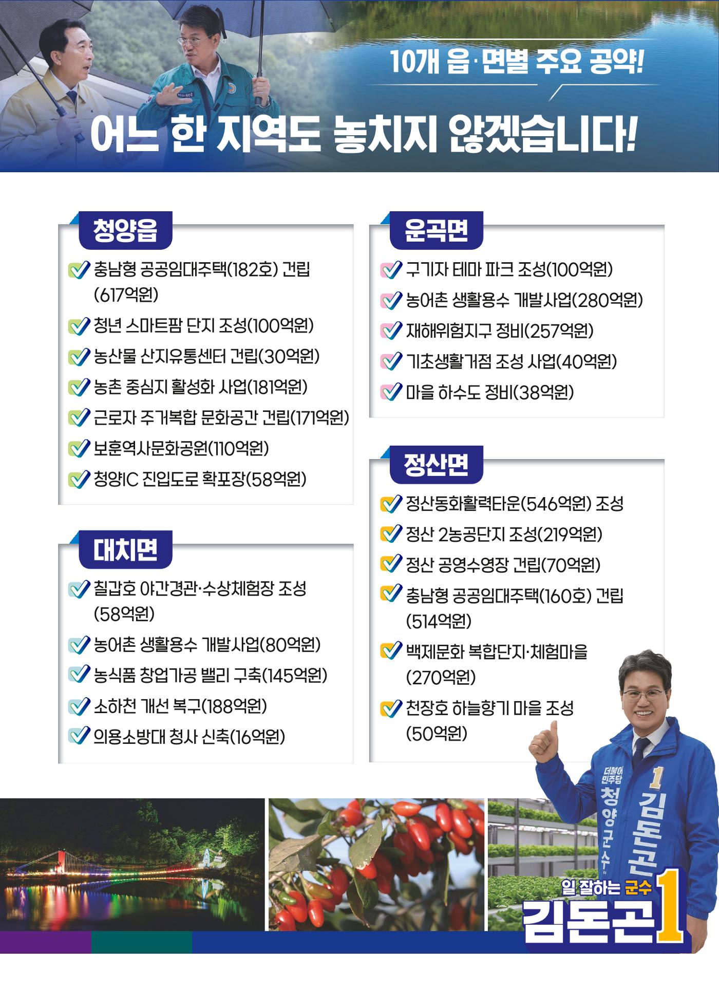 김돈곤 후보 9페이지
