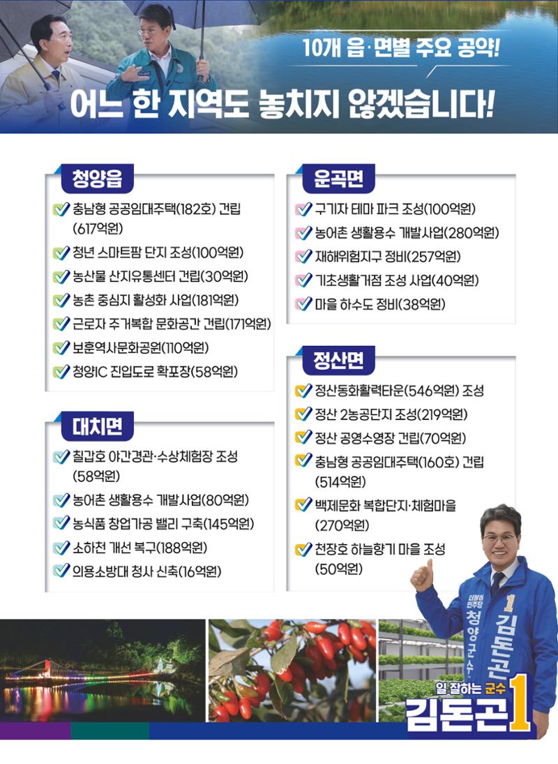 김돈곤 후보 9페이지