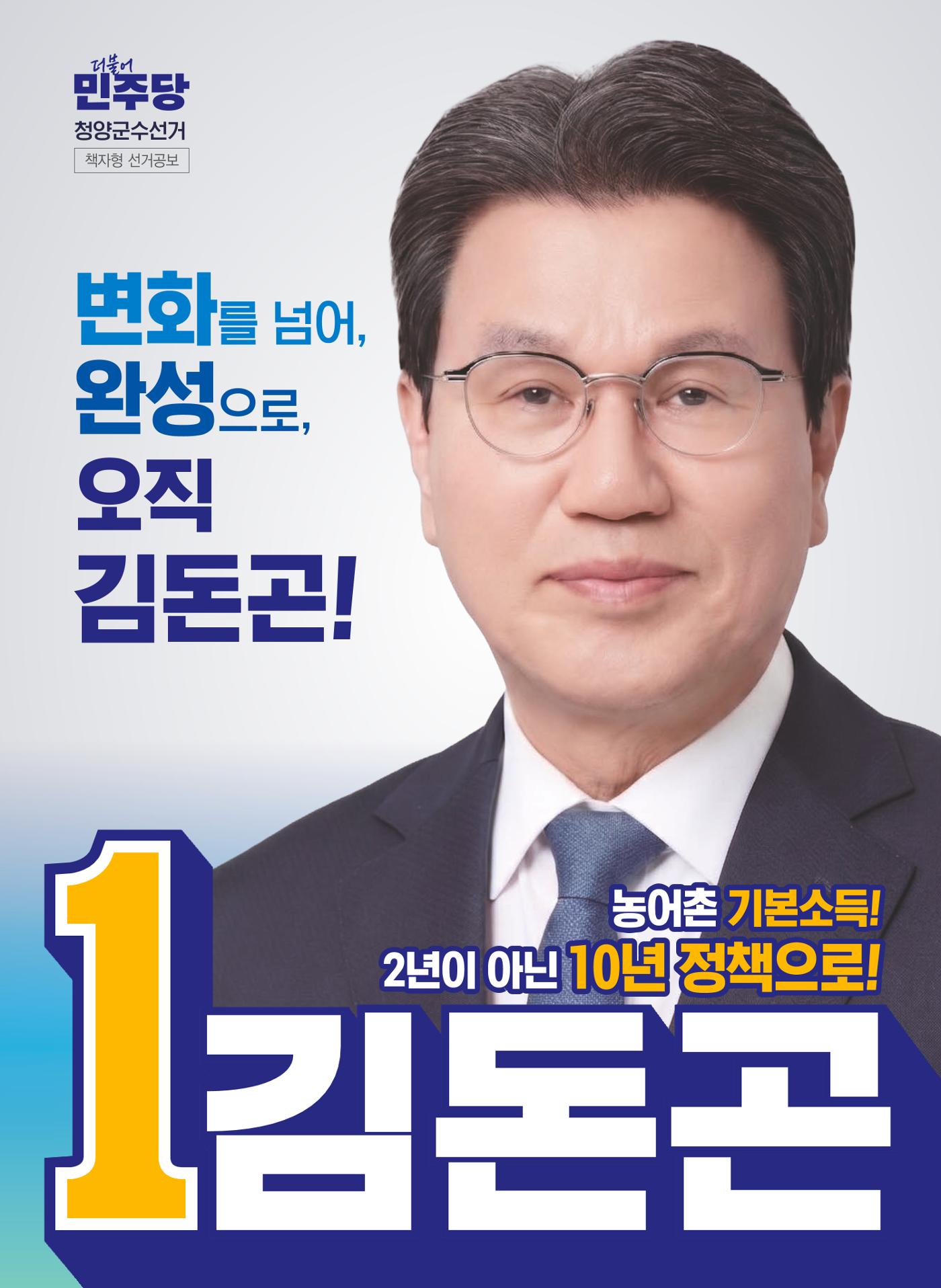 김돈곤 후보 1페이지