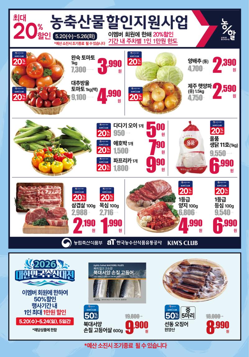 5.20(수)~5.26(화)ㅣ이번주 특가대전 1페이지