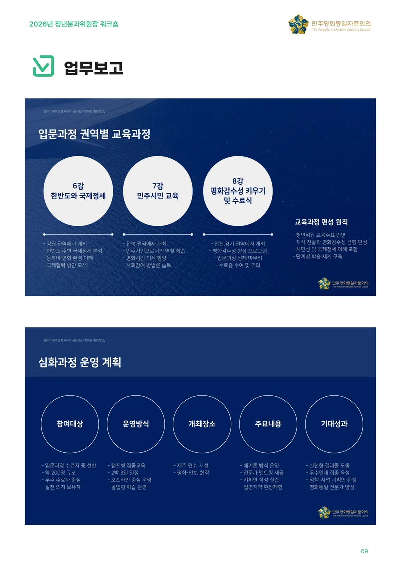 2026년 청년분과위원장 워크숍 10페이지