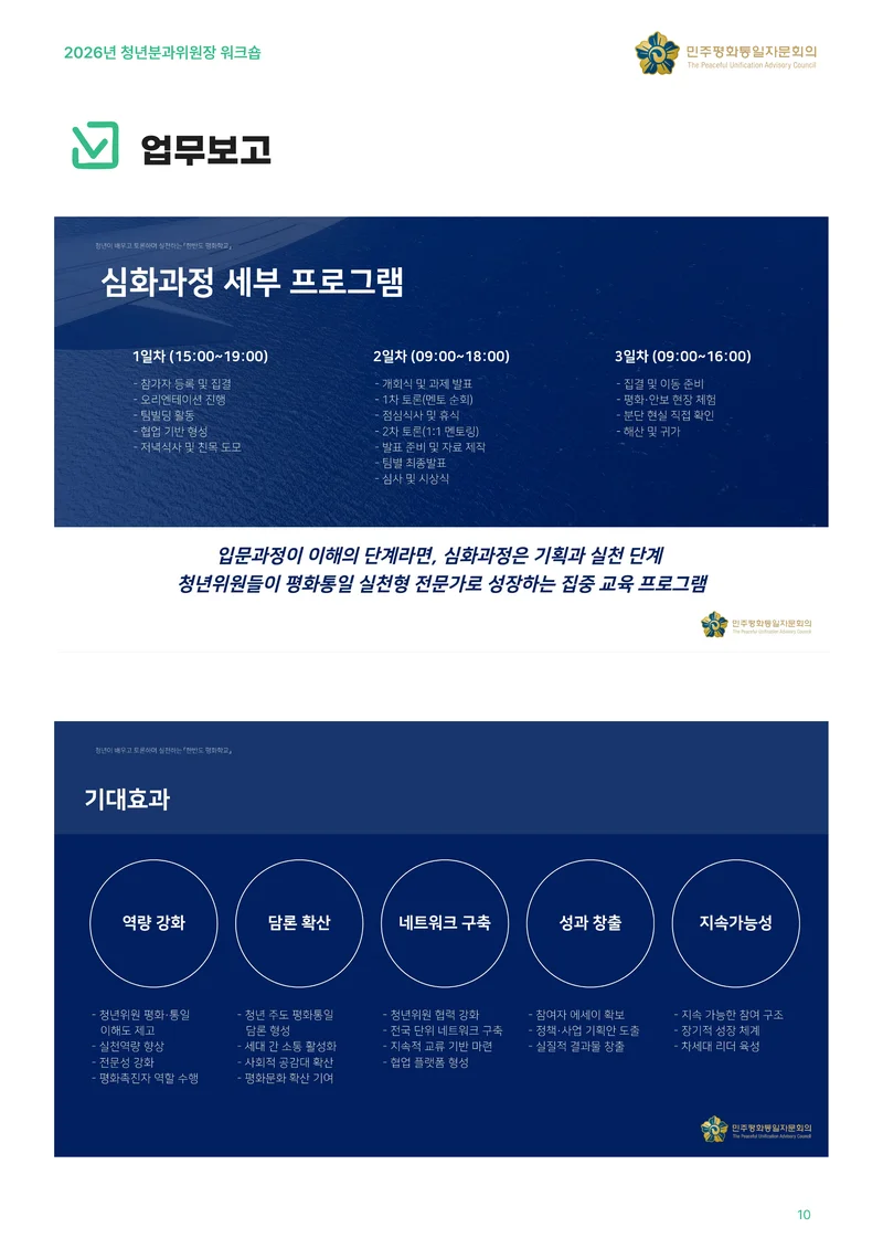 2026년 청년분과위원장 워크숍 11페이지