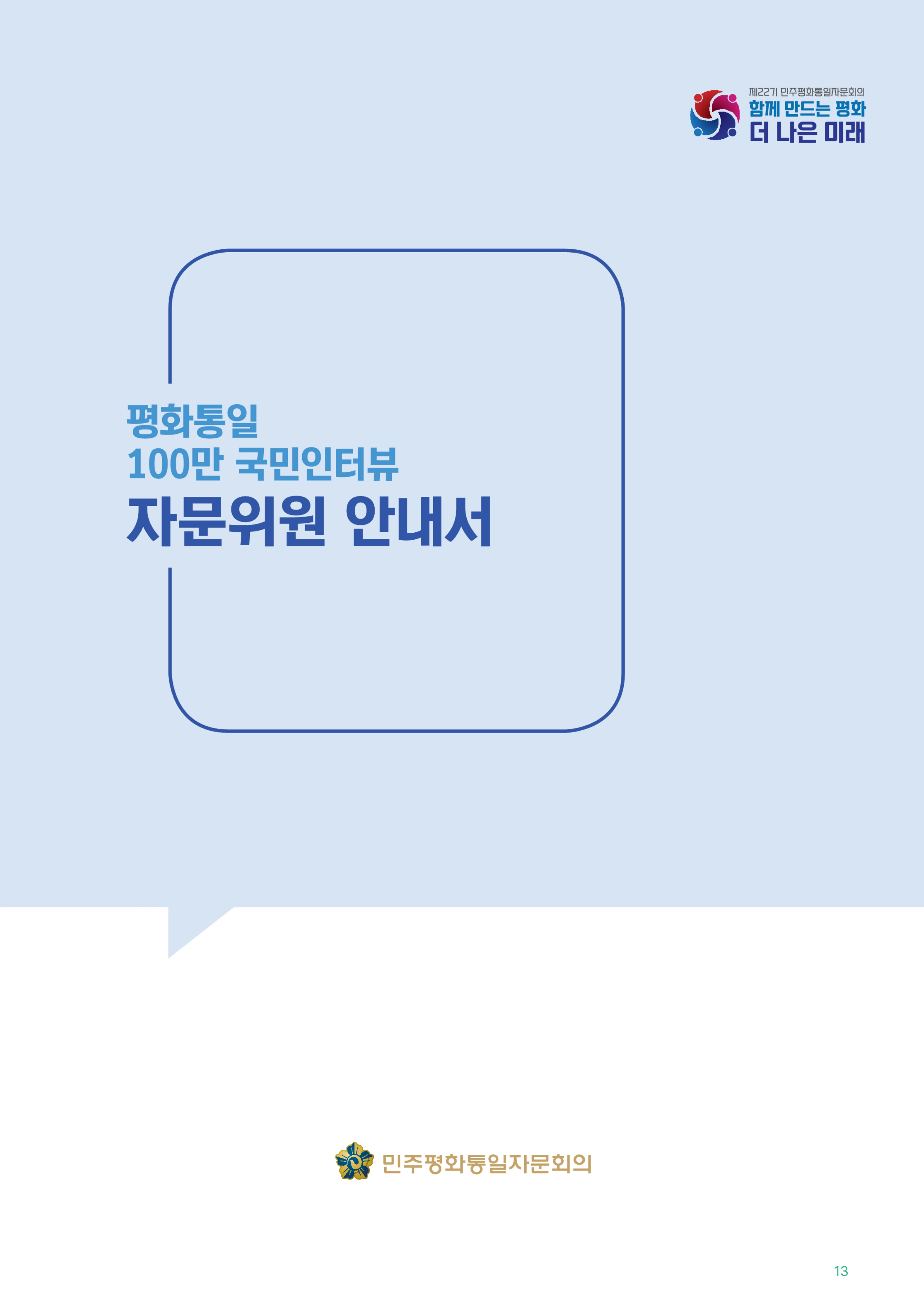 2026년 청년분과위원장 워크숍 14페이지