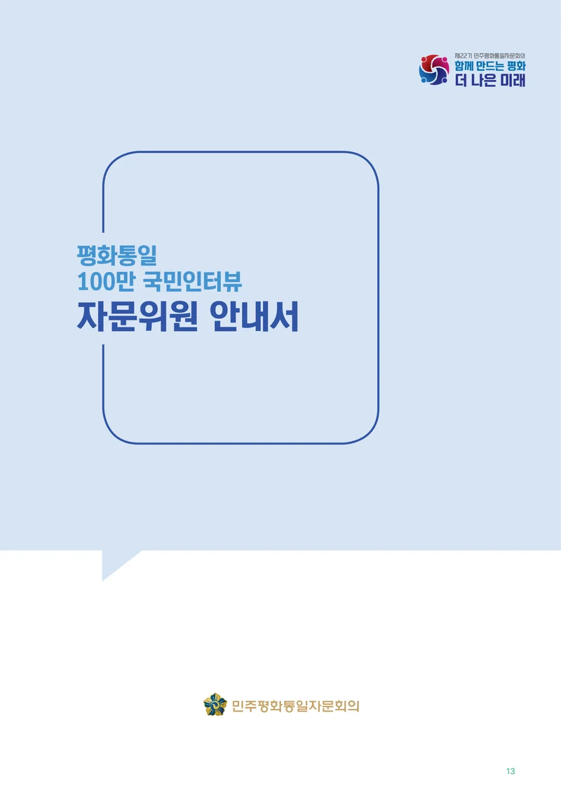 2026년 청년분과위원장 워크숍 14페이지