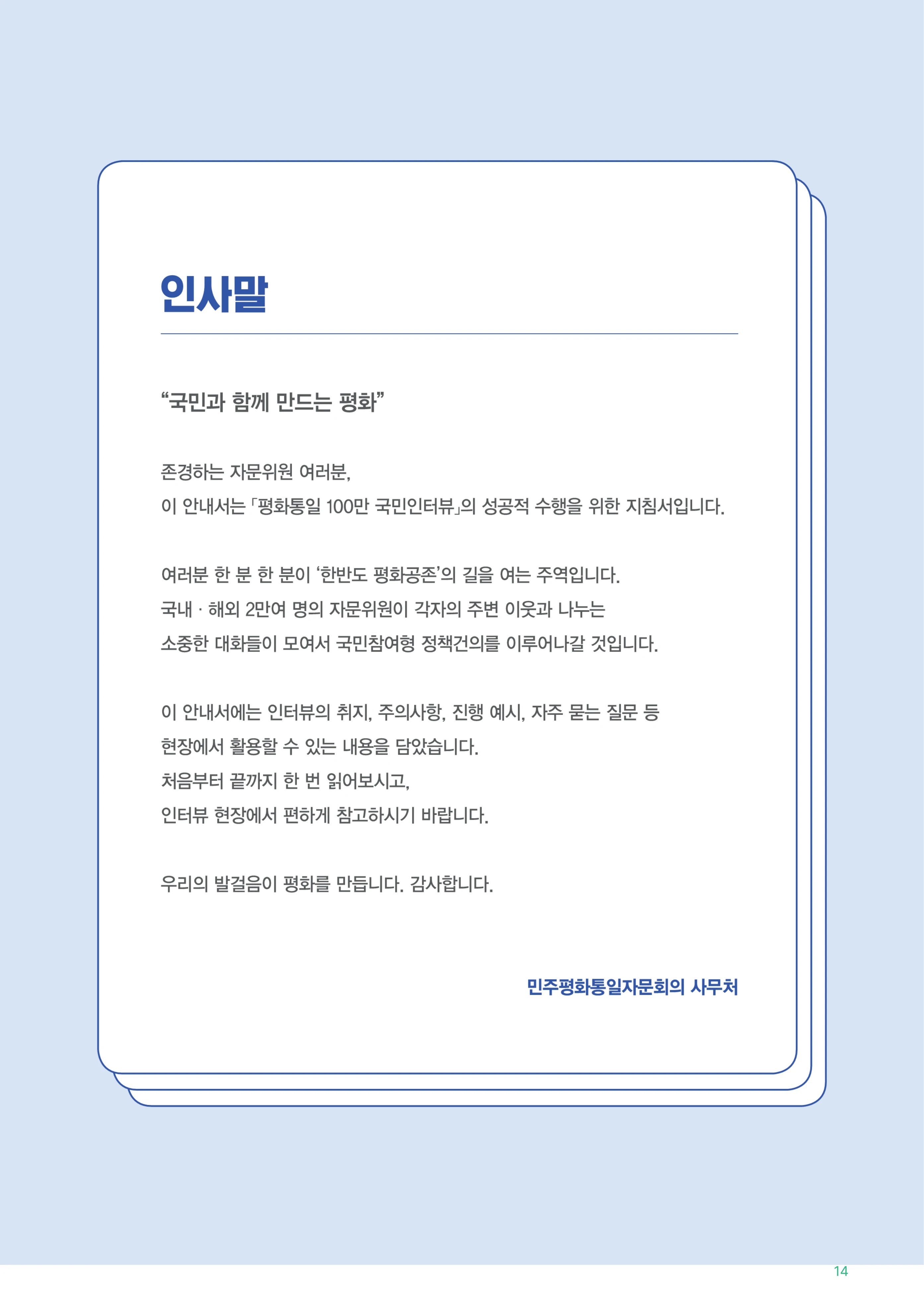2026년 청년분과위원장 워크숍 15페이지