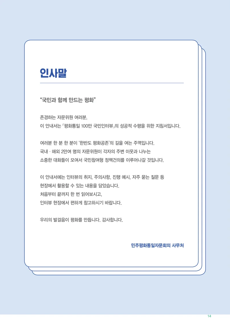 2026년 청년분과위원장 워크숍 15페이지