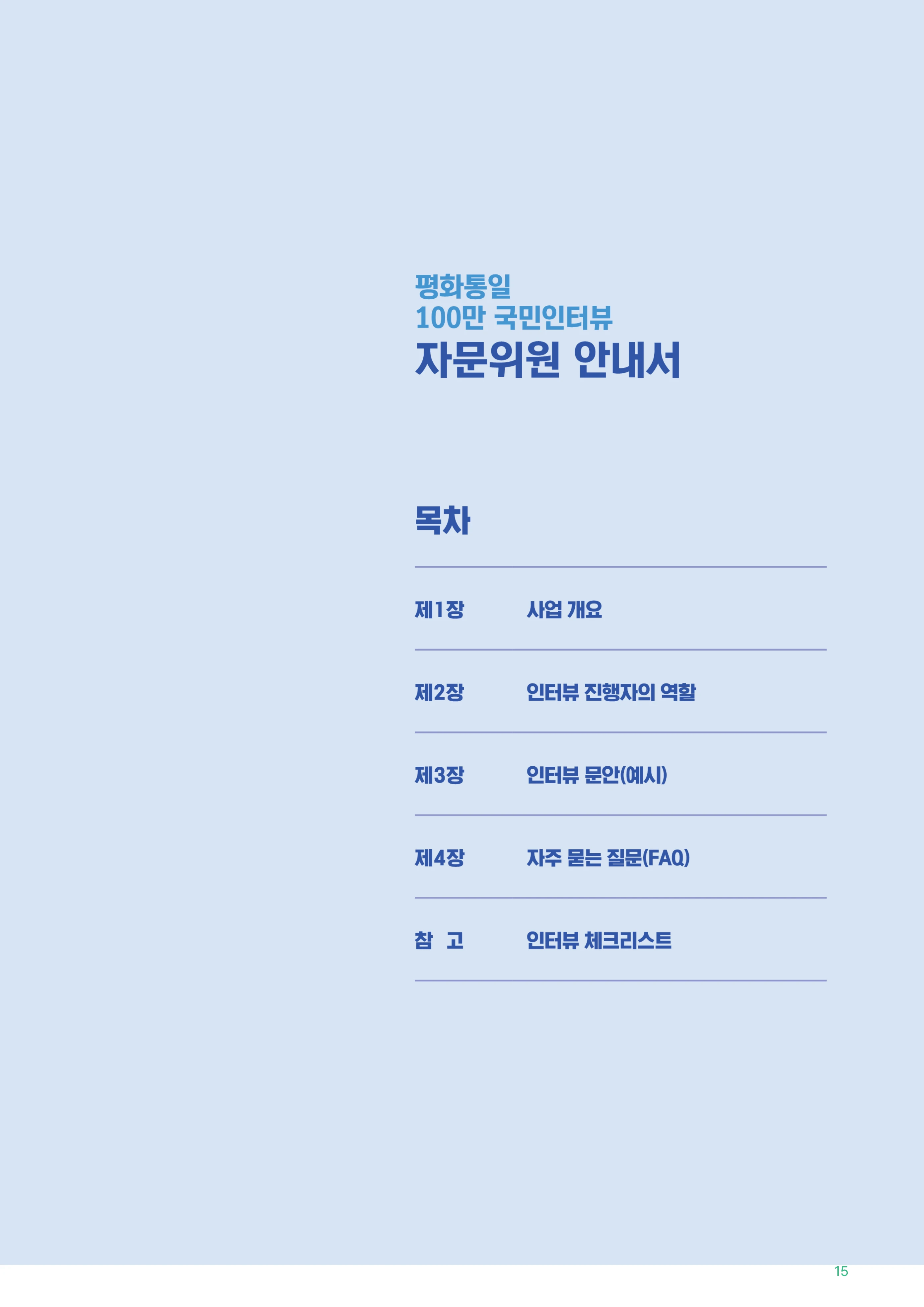 2026년 청년분과위원장 워크숍 16페이지