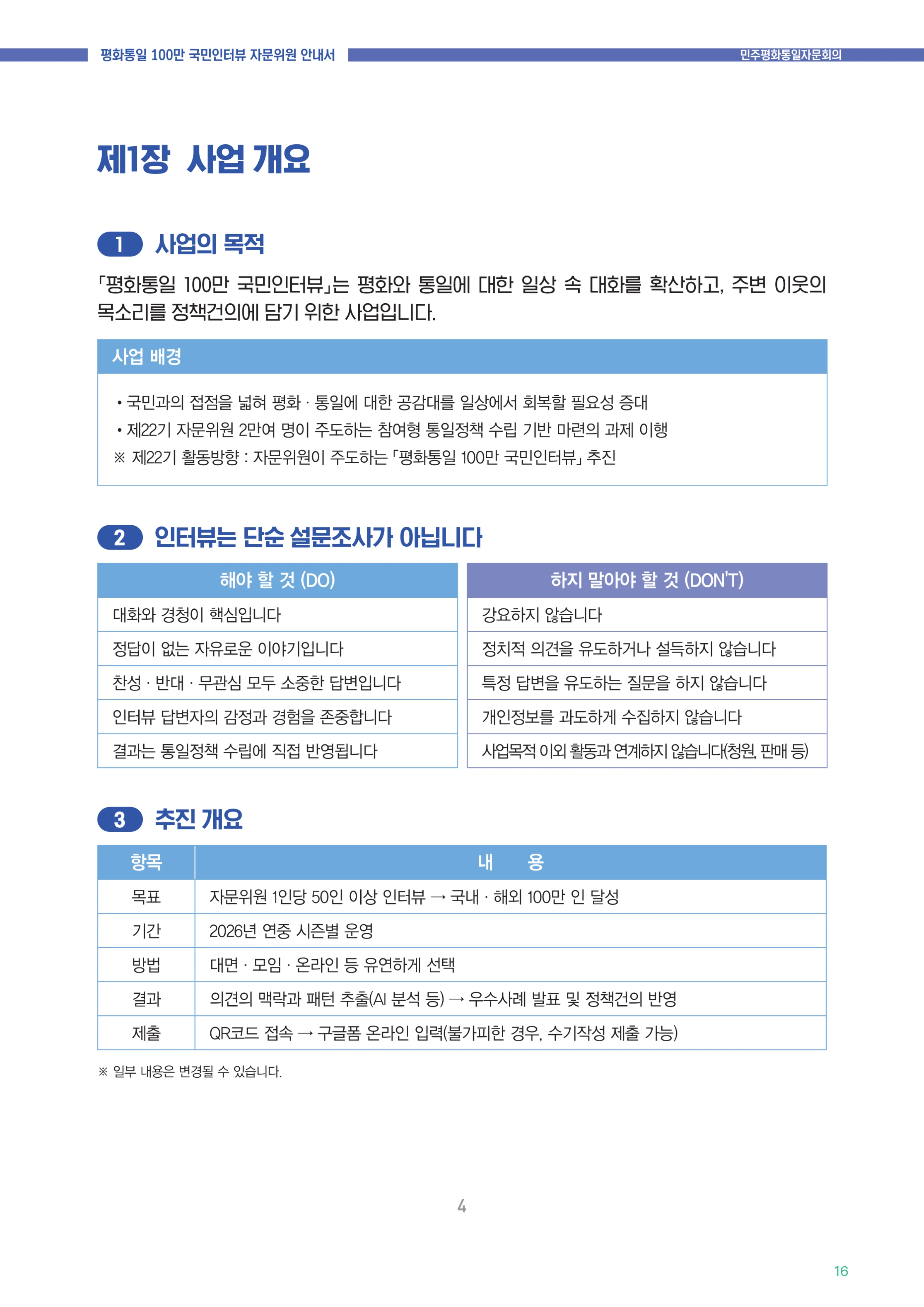 2026년 청년분과위원장 워크숍 17페이지