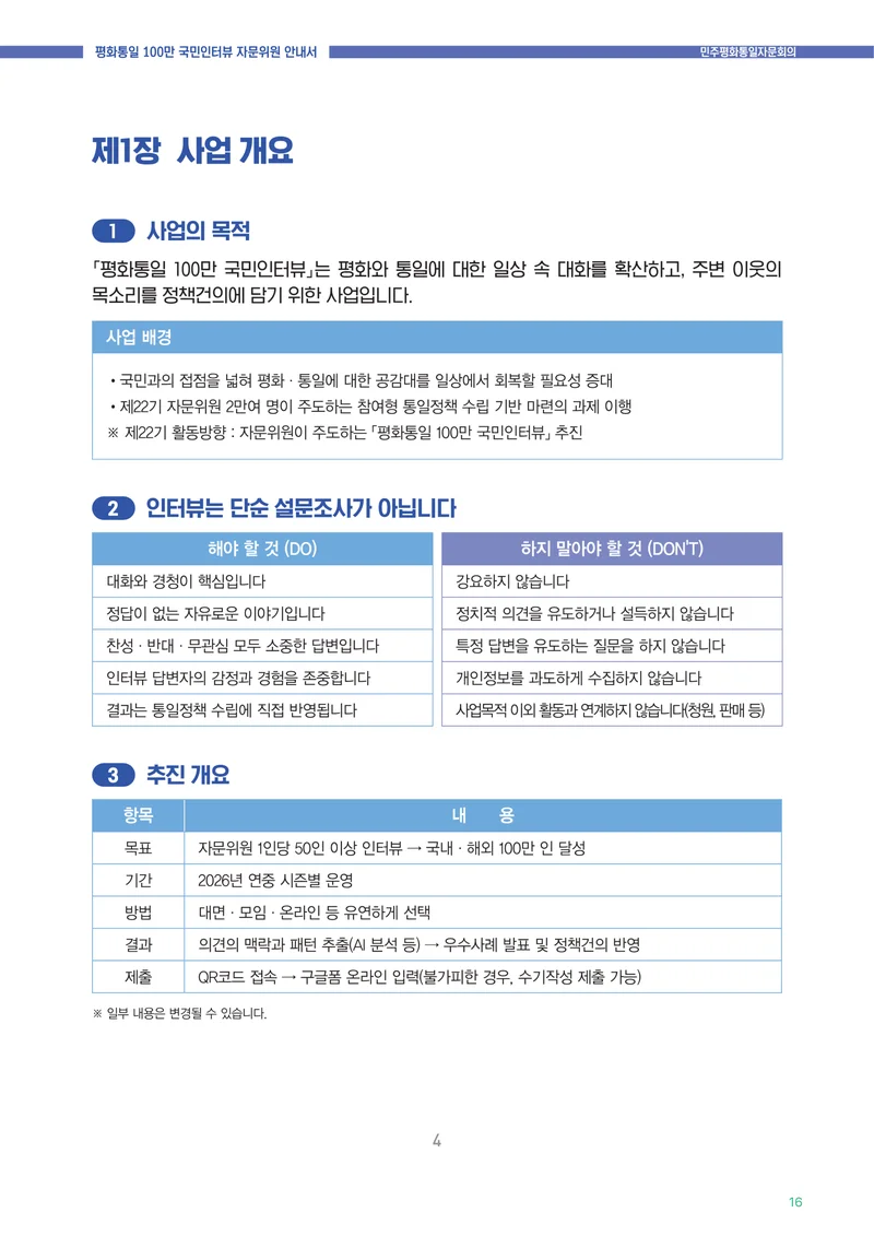 2026년 청년분과위원장 워크숍 17페이지