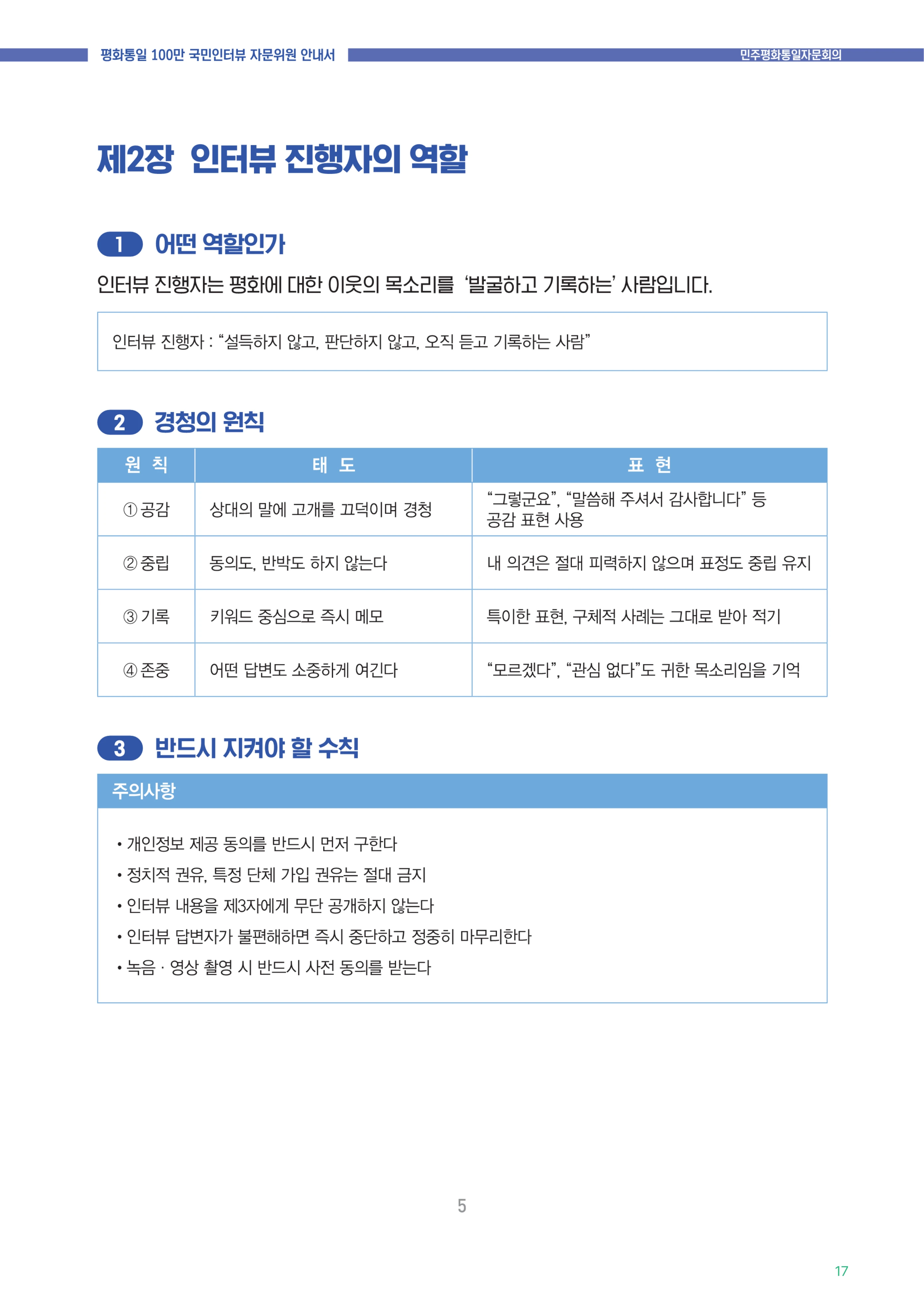 2026년 청년분과위원장 워크숍 18페이지