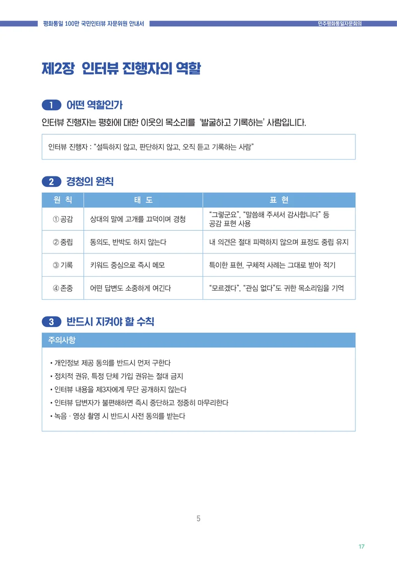 2026년 청년분과위원장 워크숍 18페이지