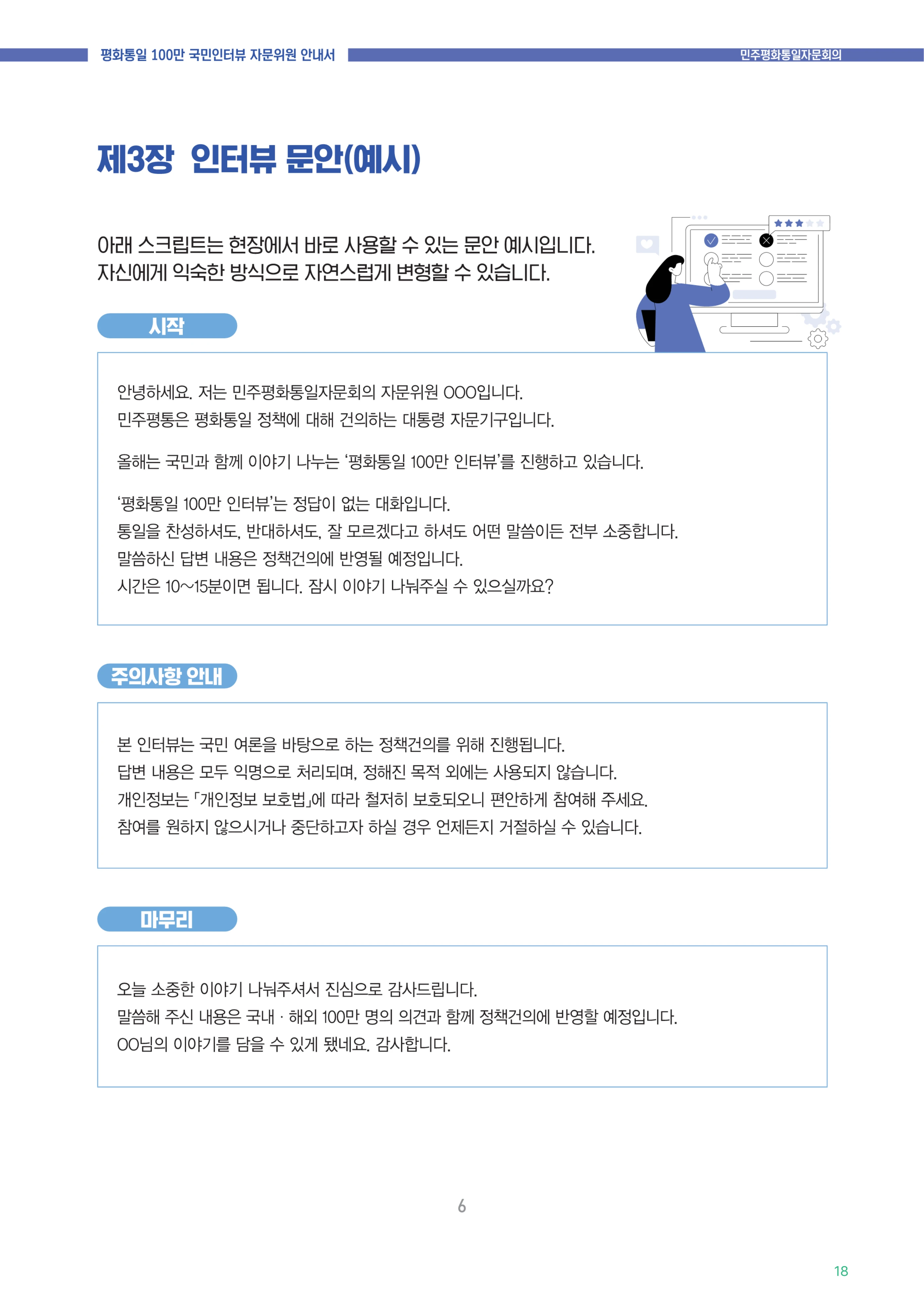 2026년 청년분과위원장 워크숍 19페이지