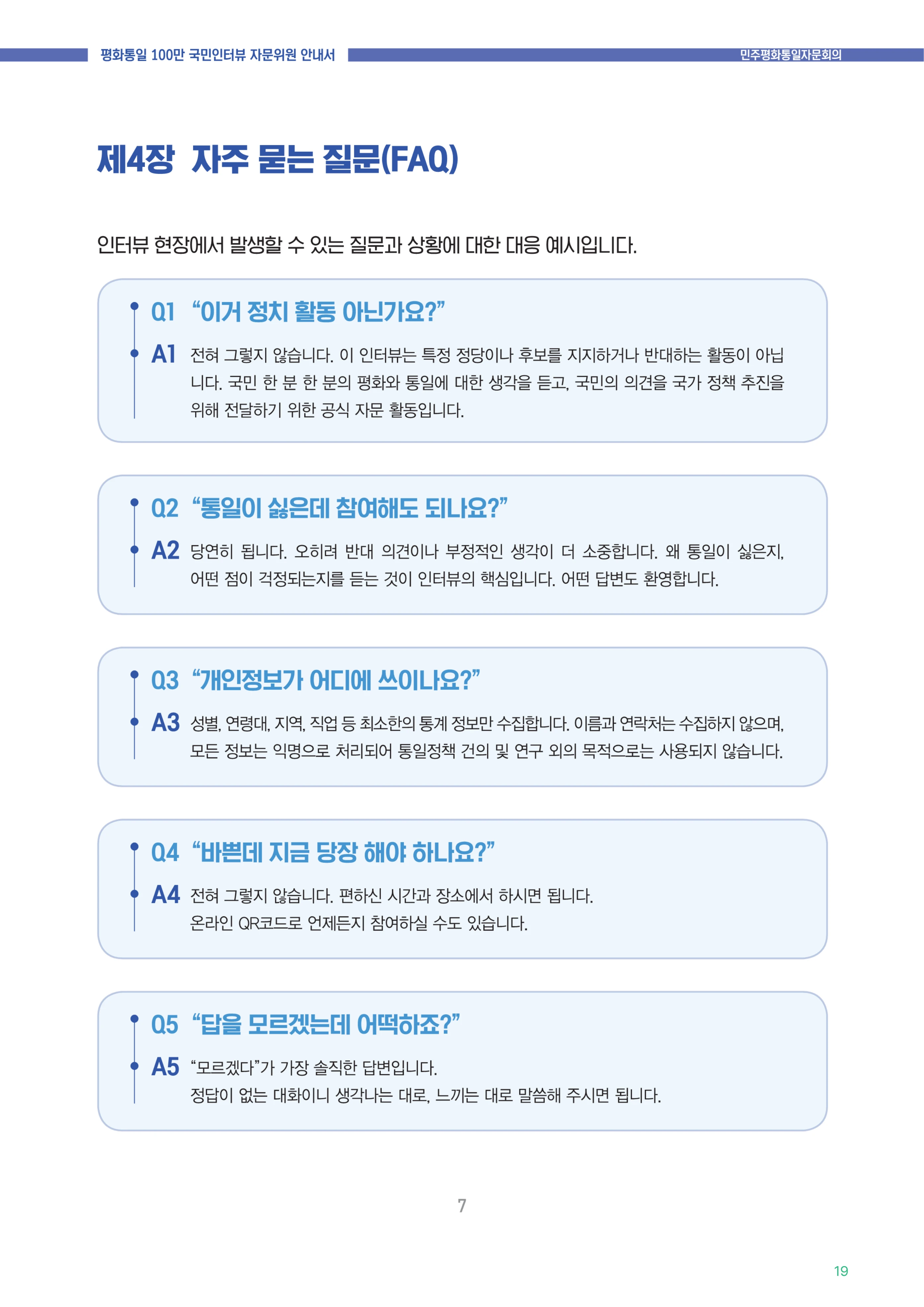 2026년 청년분과위원장 워크숍 20페이지