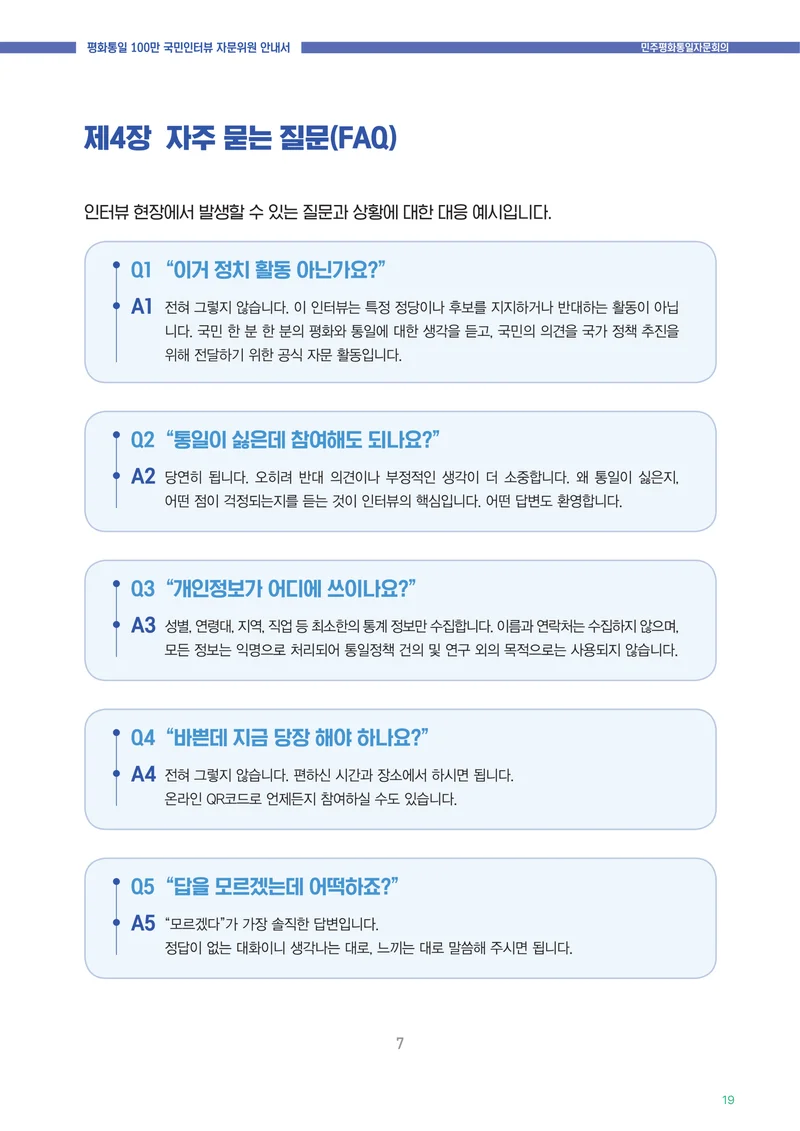 2026년 청년분과위원장 워크숍 20페이지