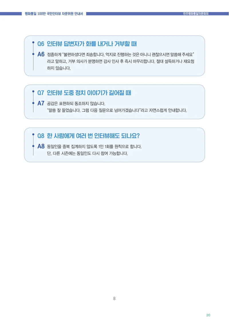 2026년 청년분과위원장 워크숍 21페이지