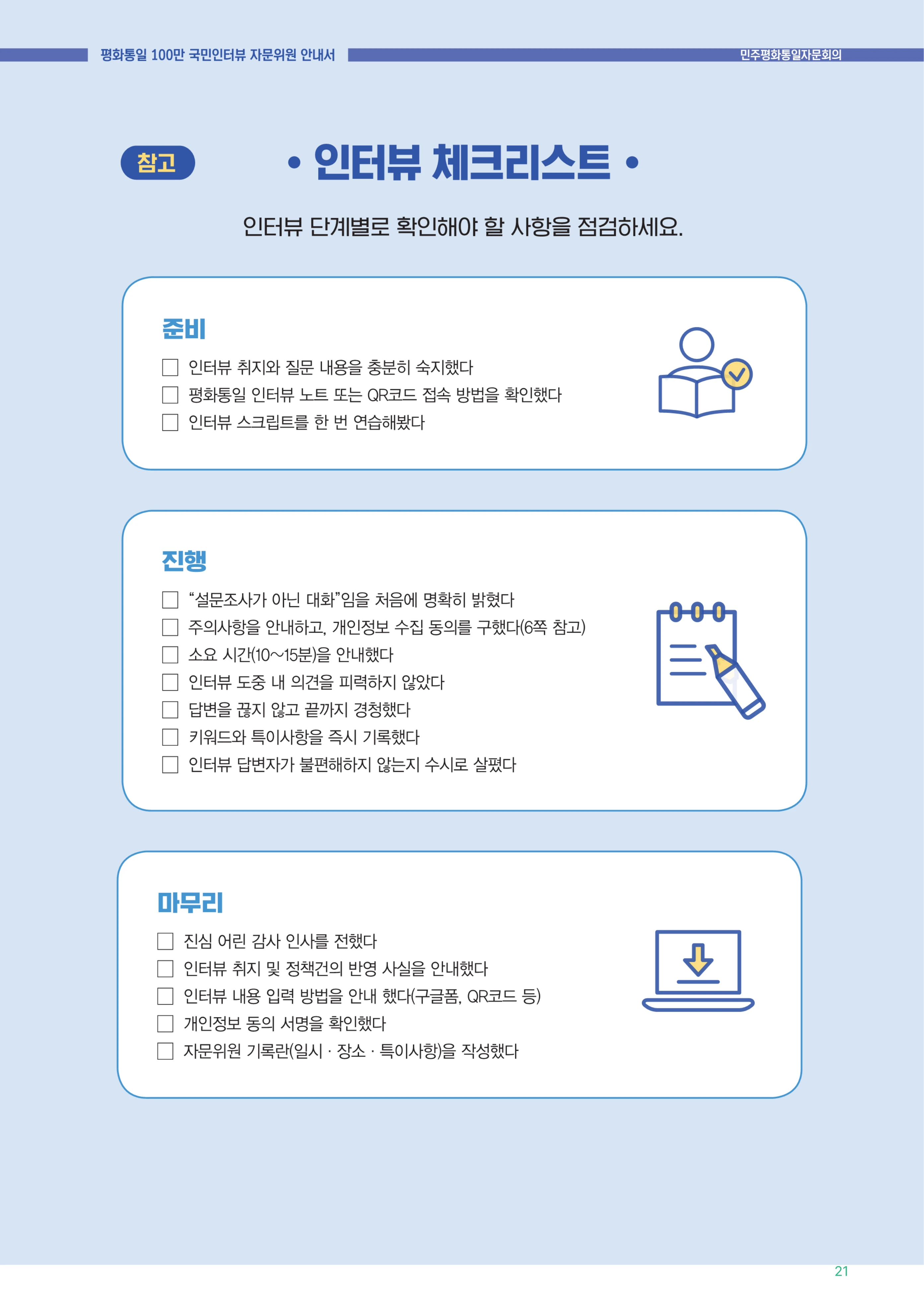 2026년 청년분과위원장 워크숍 22페이지