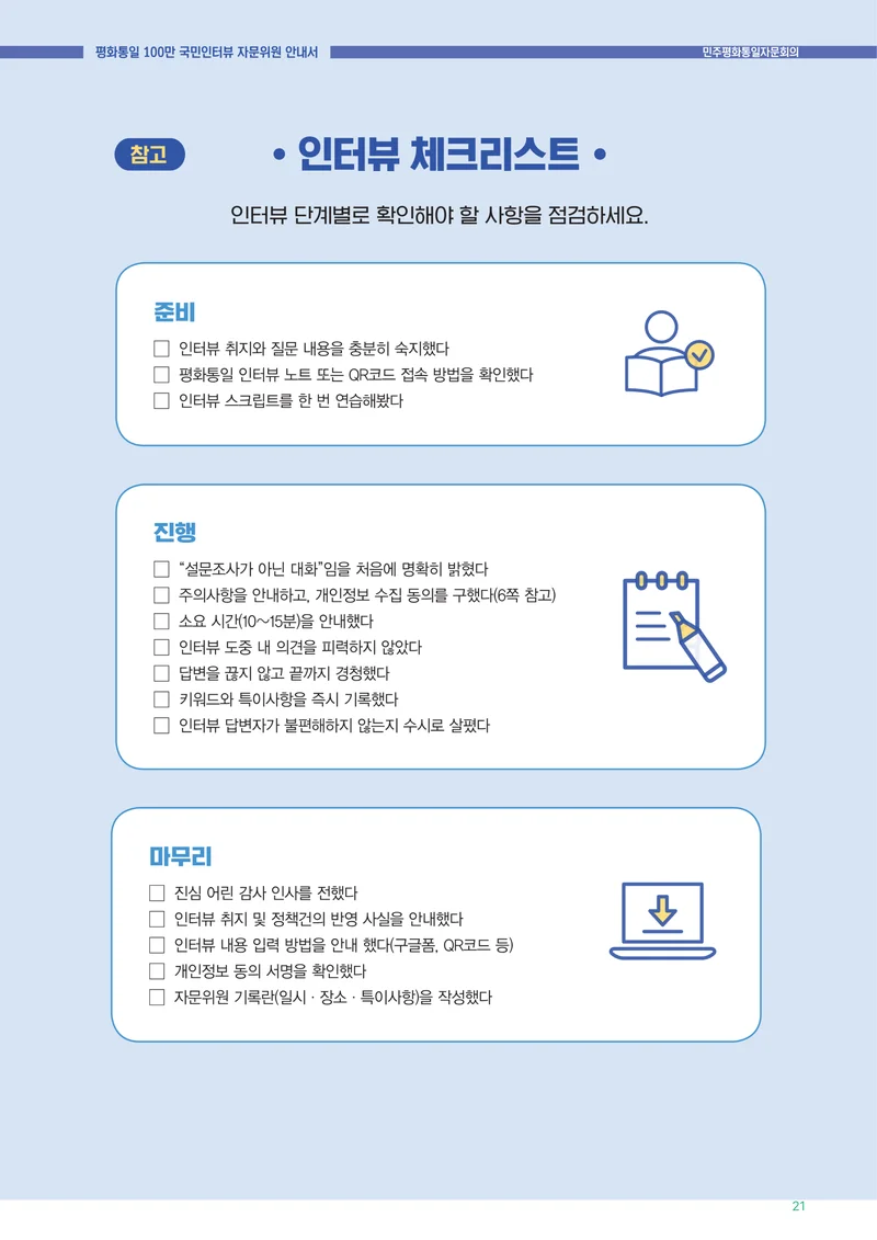2026년 청년분과위원장 워크숍 22페이지