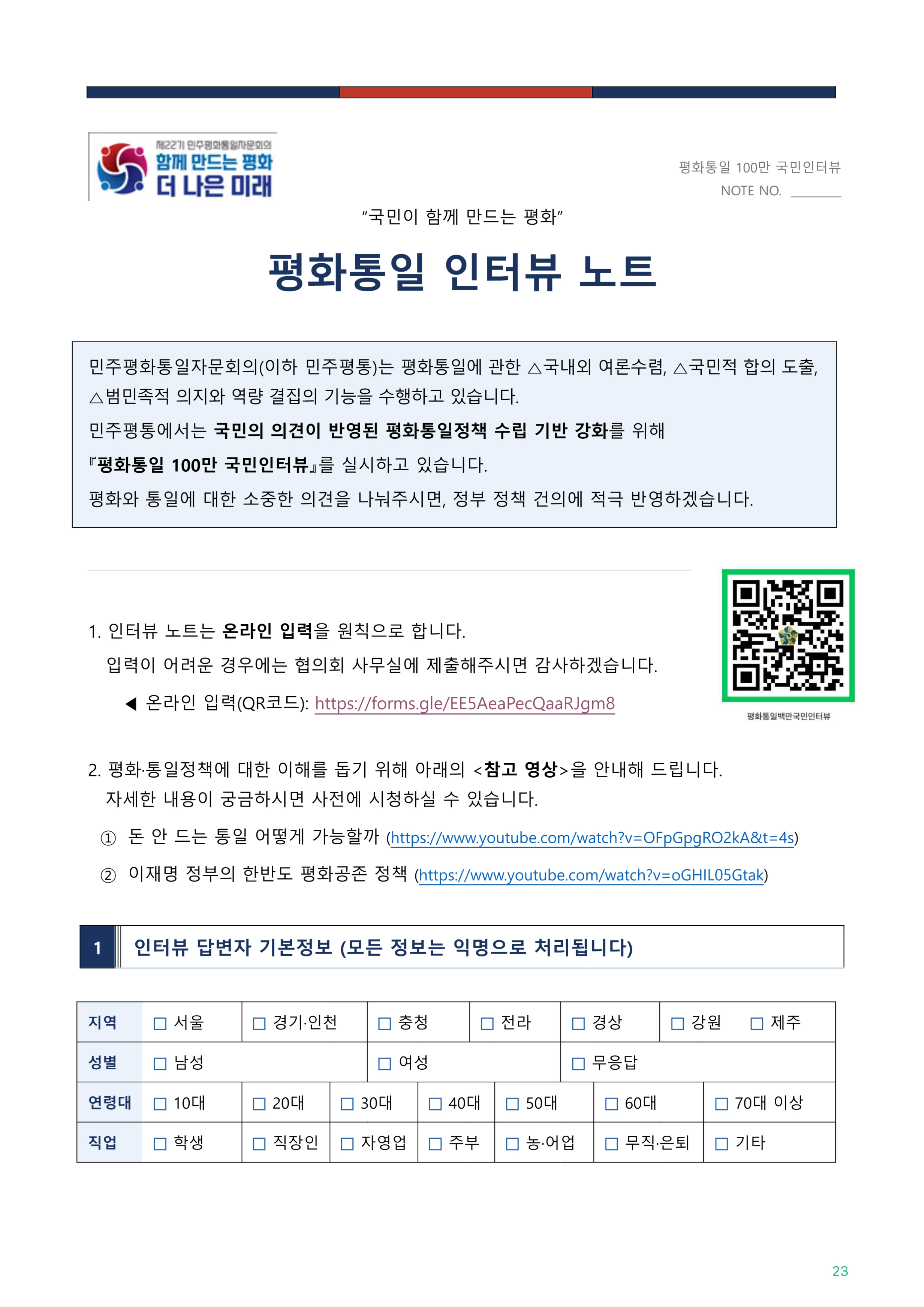 2026년 청년분과위원장 워크숍 24페이지