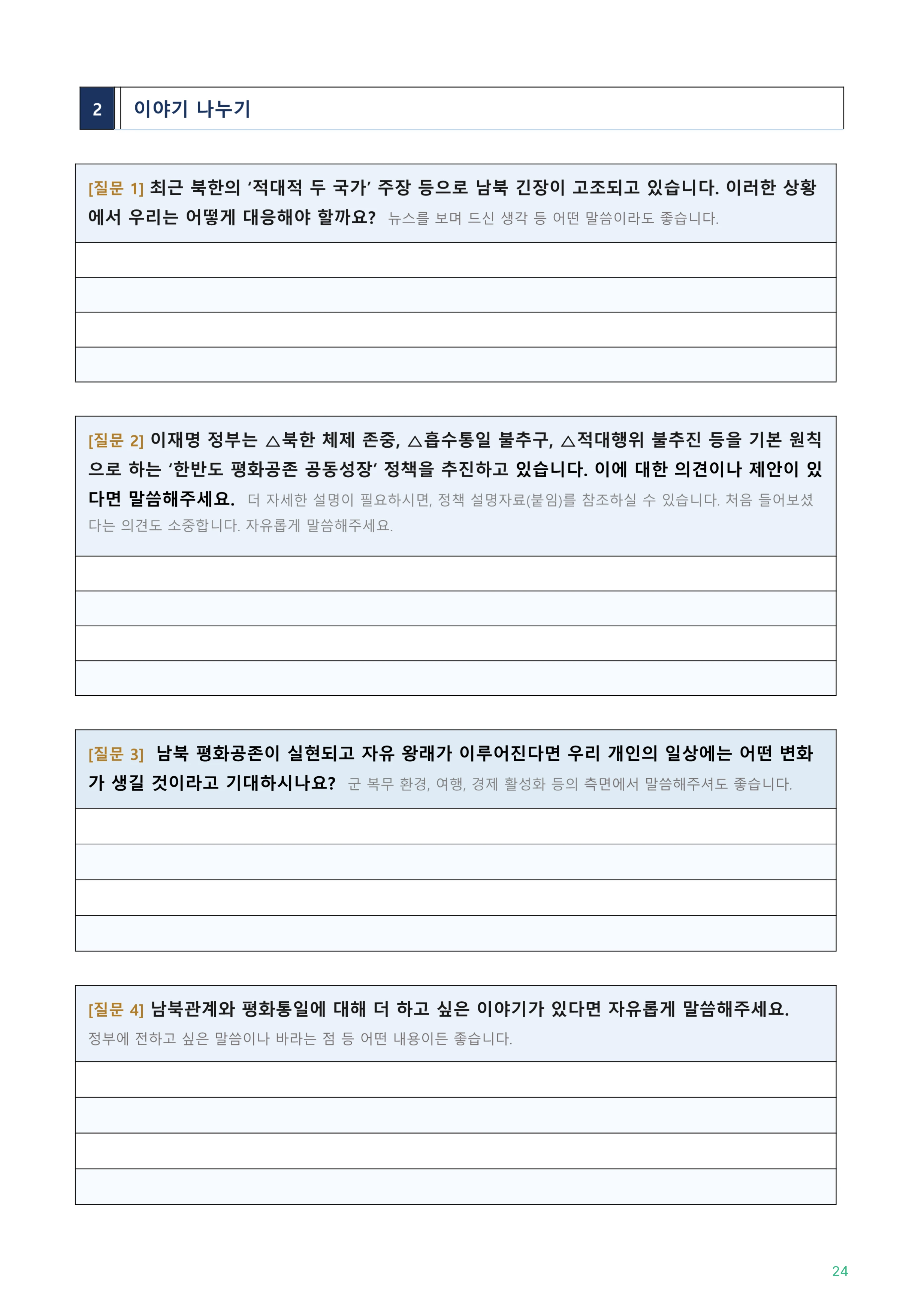 2026년 청년분과위원장 워크숍 25페이지