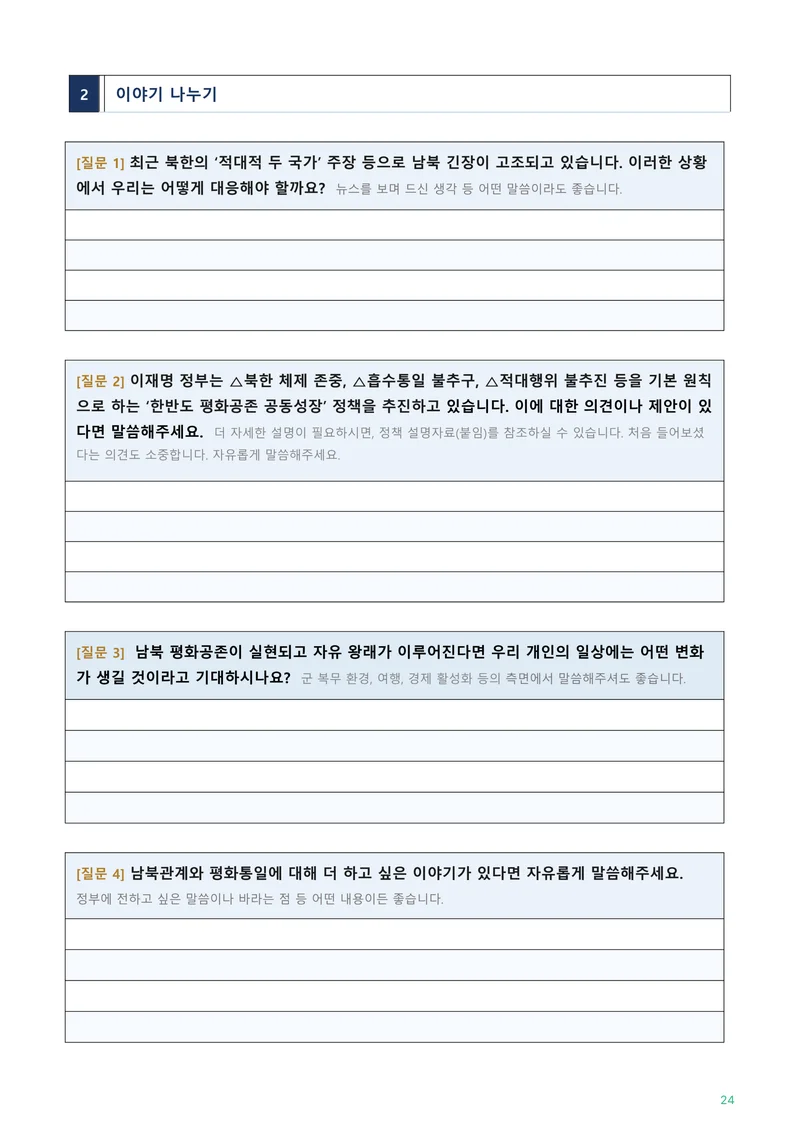 2026년 청년분과위원장 워크숍 25페이지