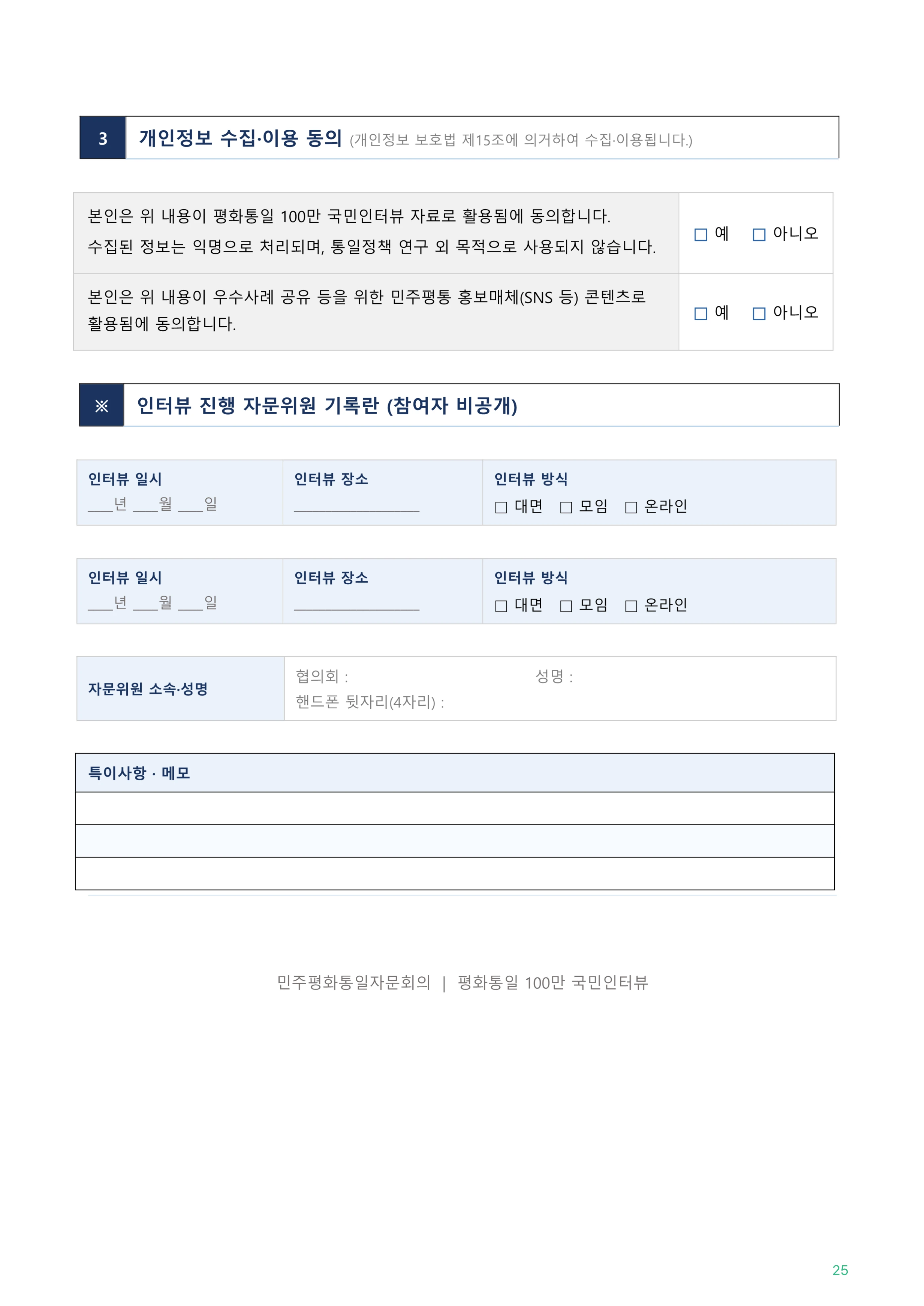 2026년 청년분과위원장 워크숍 26페이지
