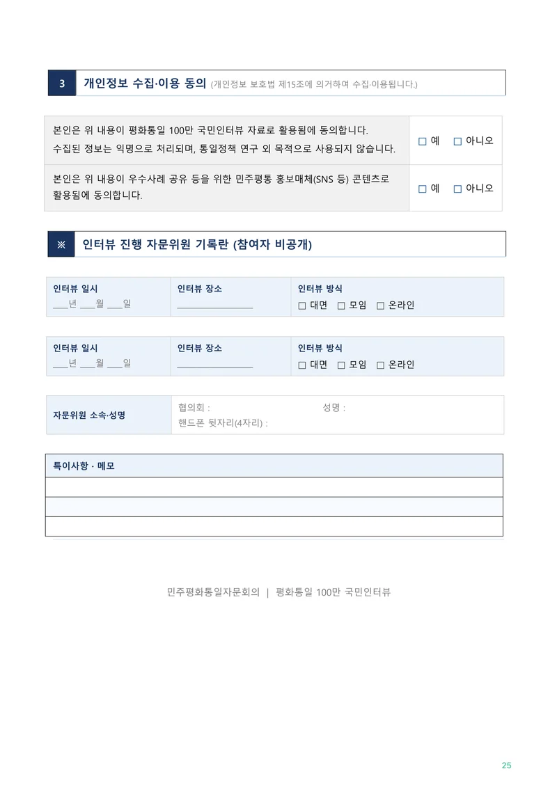2026년 청년분과위원장 워크숍 26페이지
