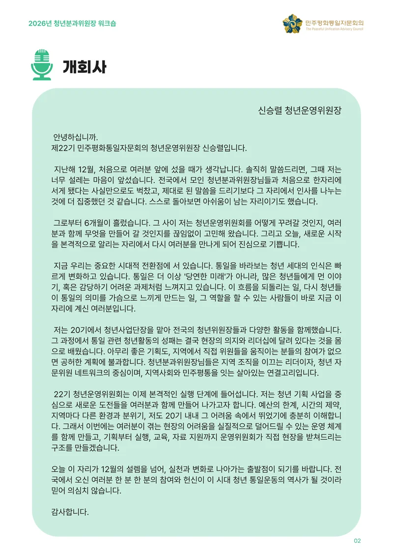 2026년 청년분과위원장 워크숍 3페이지