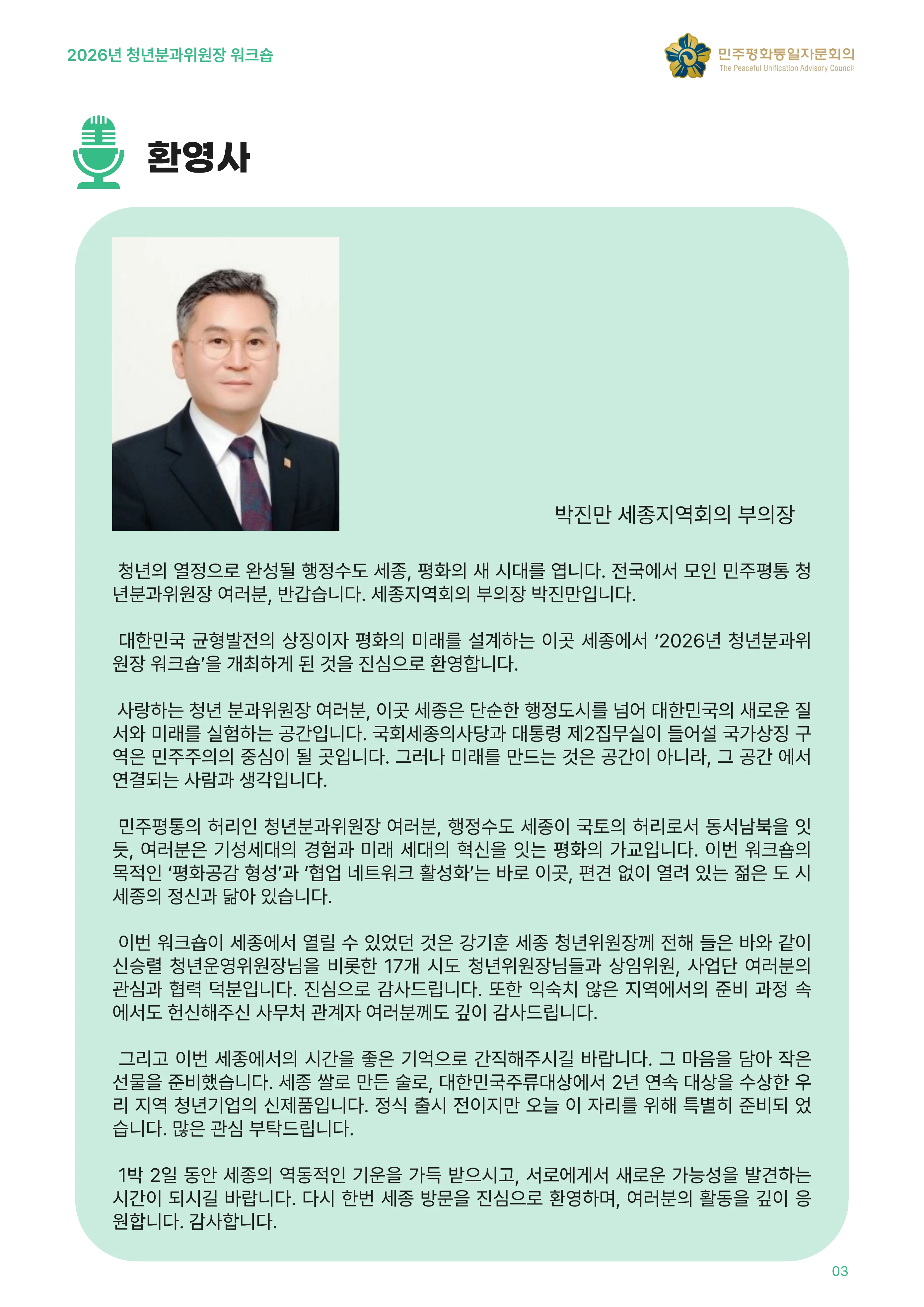 2026년 청년분과위원장 워크숍 4페이지