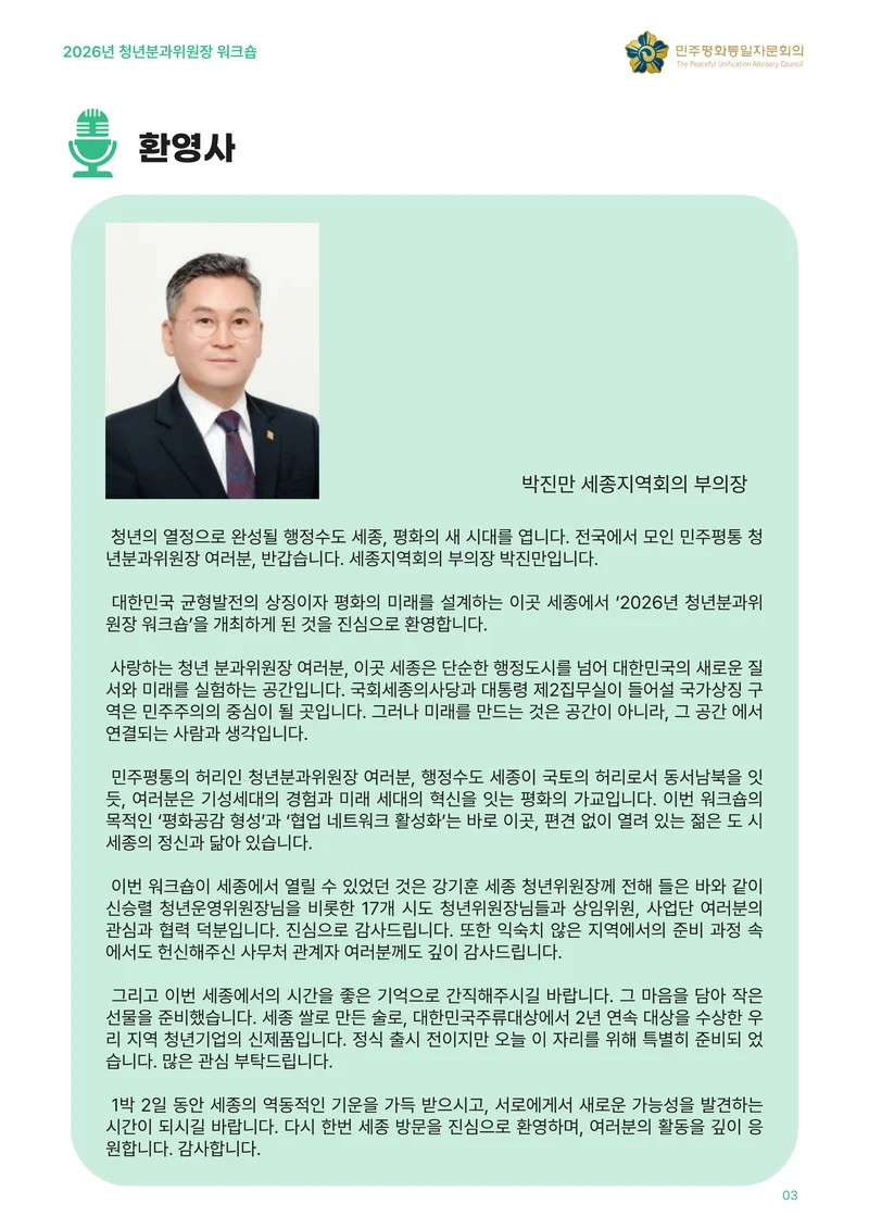 2026년 청년분과위원장 워크숍 4페이지