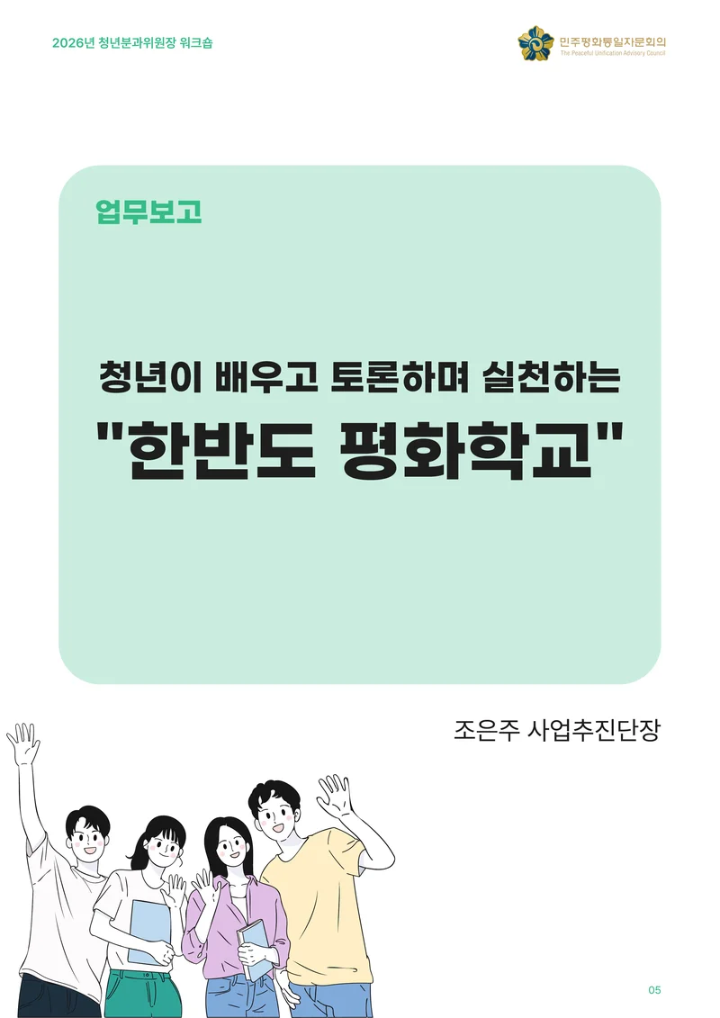 2026년 청년분과위원장 워크숍 6페이지