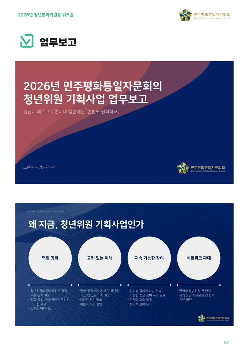 2026년 청년분과위원장 워크숍 7페이지